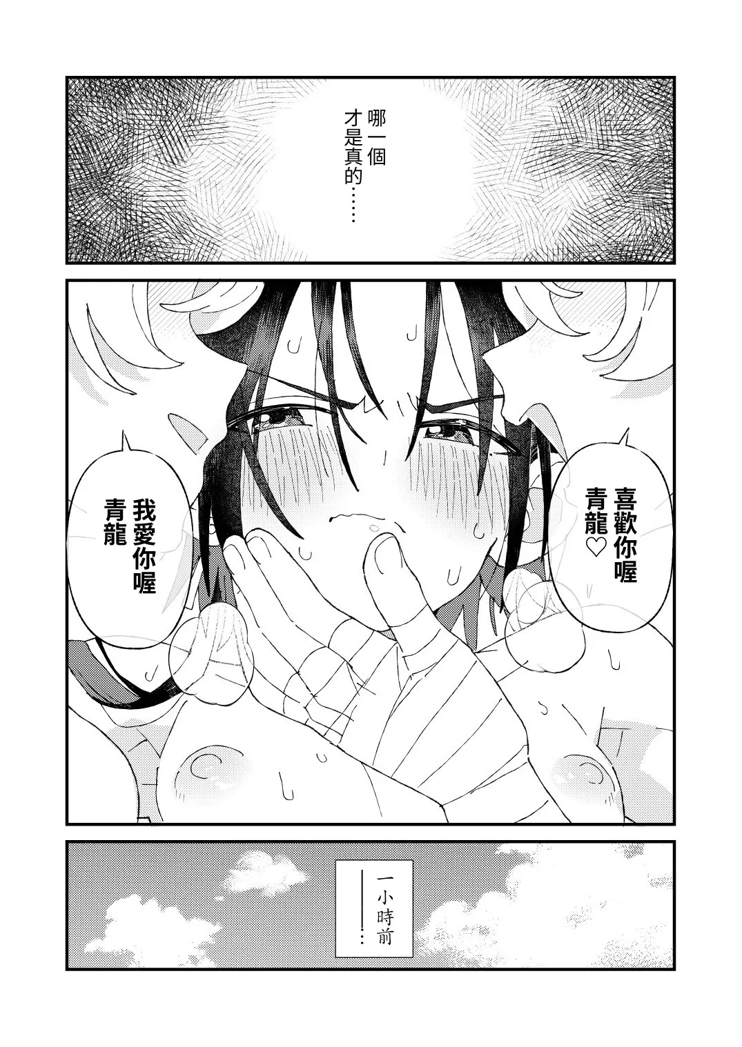 Byakko-kun to Seiryuu 3 ~Byakko bunshin hen~ page 4 full