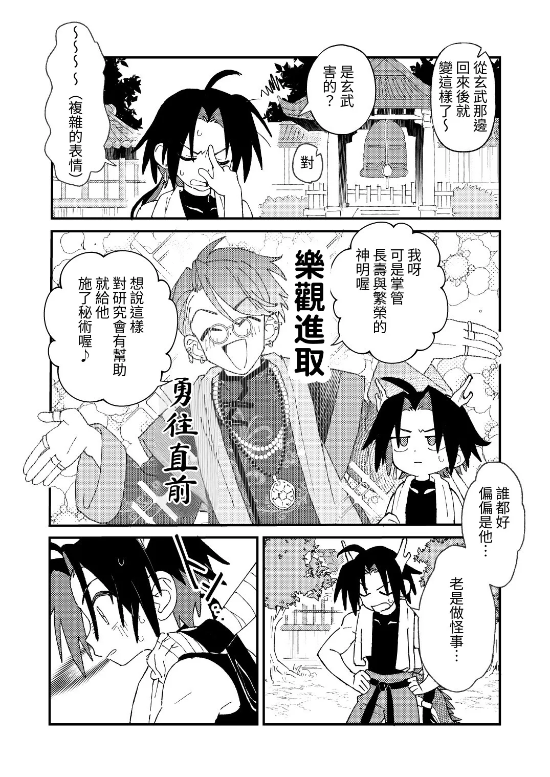Byakko-kun to Seiryuu 3 ~Byakko bunshin hen~ page 6 full