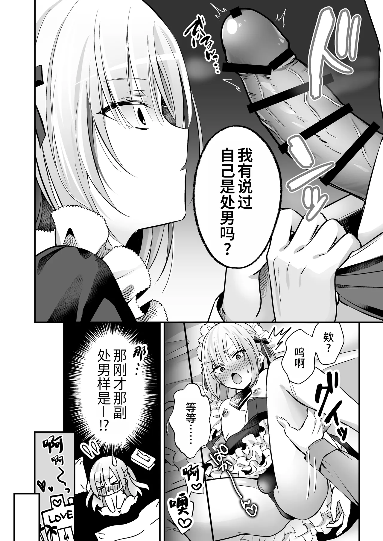 Mesuiki Maid-kun Kiki Ippatsu page 4 full