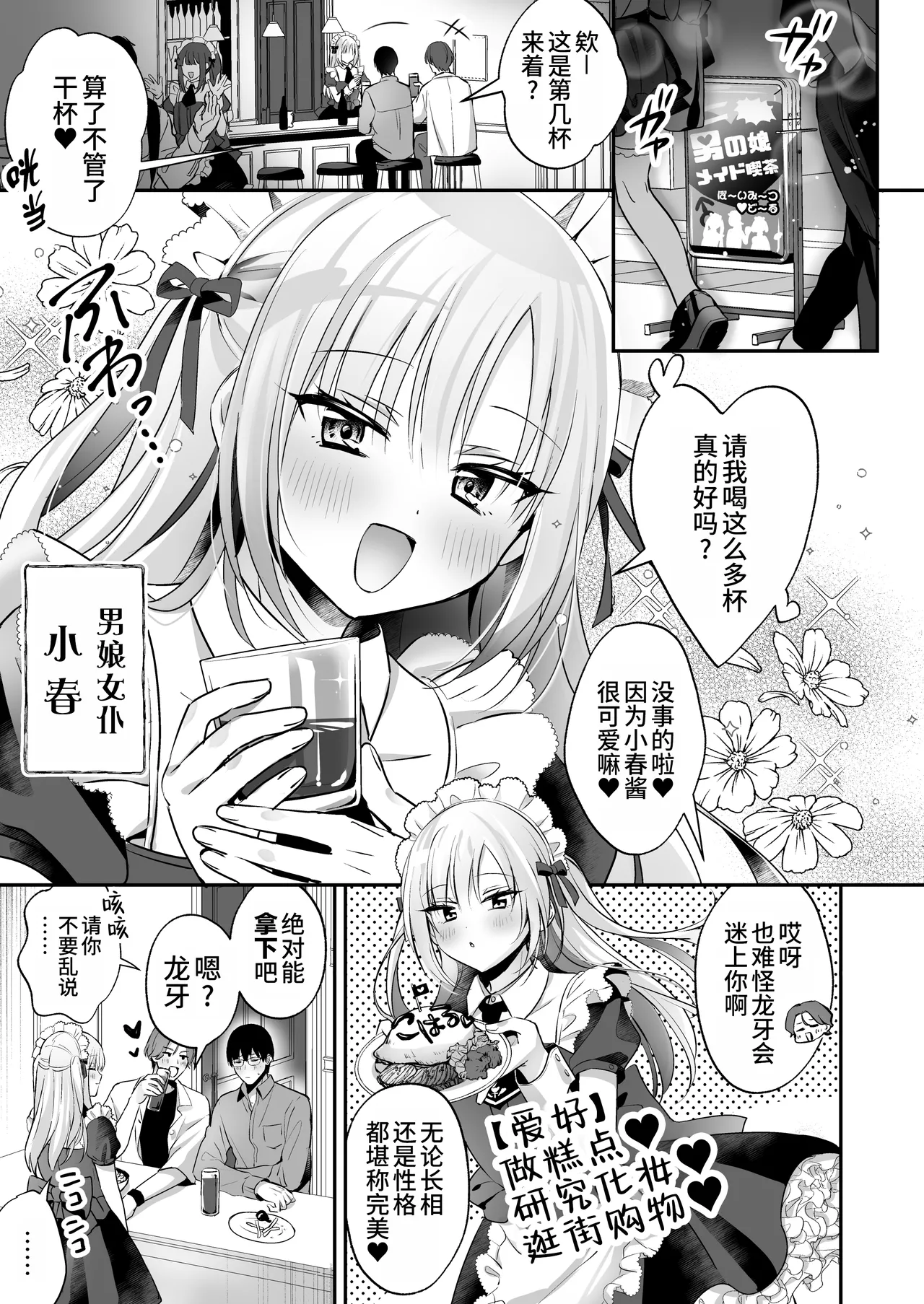 Mesuiki Maid-kun Kiki Ippatsu page 5 full