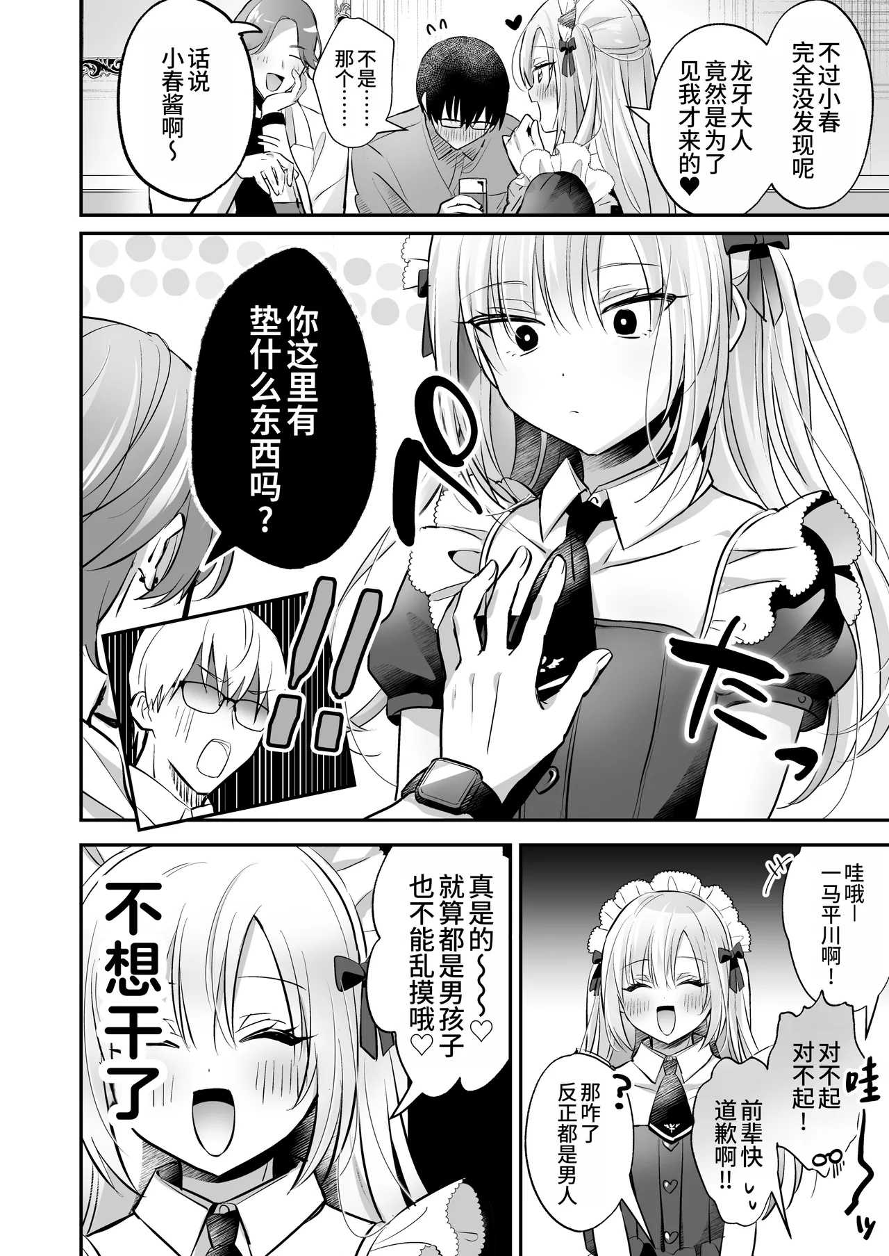 Mesuiki Maid-kun Kiki Ippatsu page 6 full