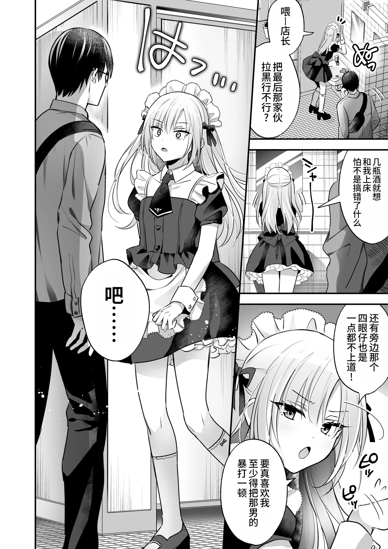 Mesuiki Maid-kun Kiki Ippatsu page 8 full