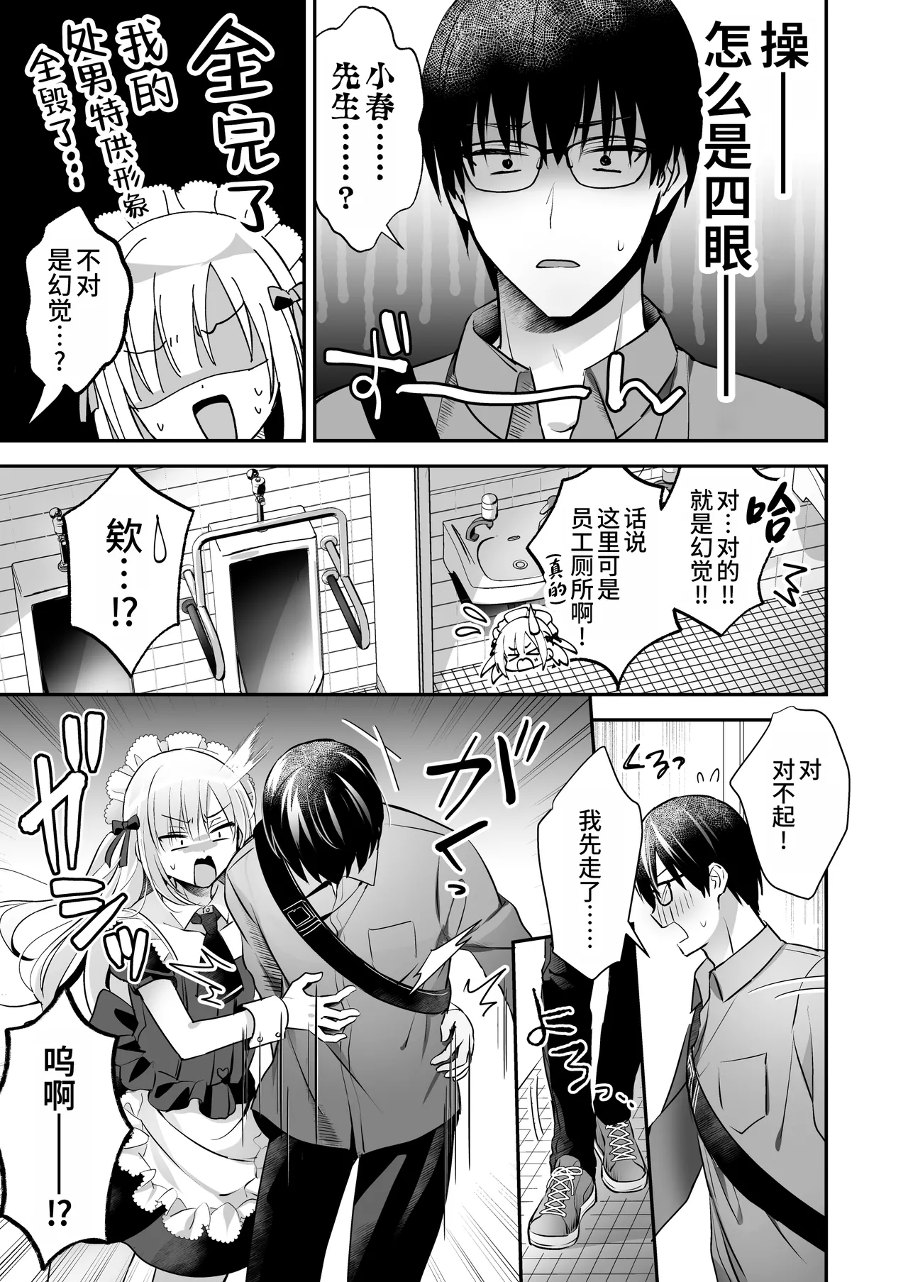 Mesuiki Maid-kun Kiki Ippatsu page 9 full