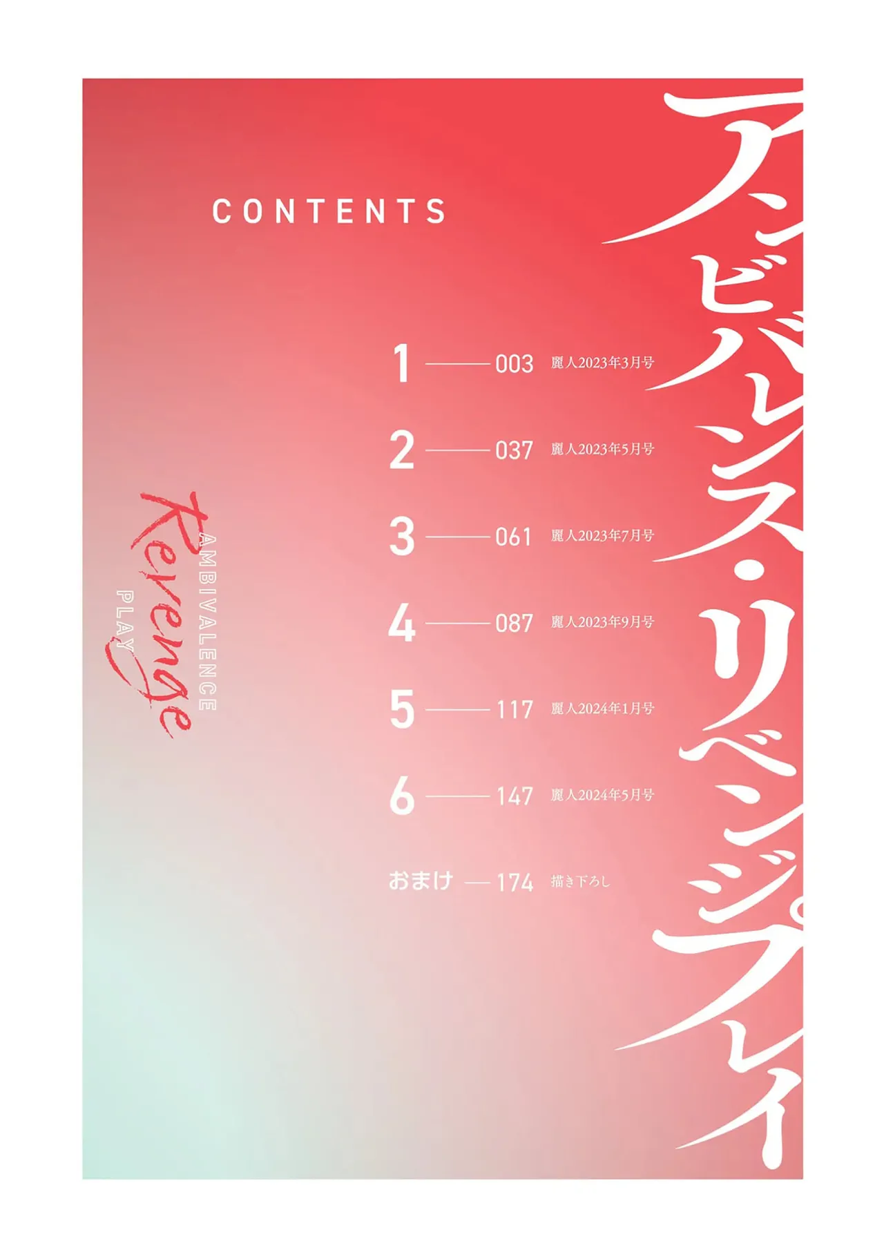 矛盾復仇遊戲 page 4 full