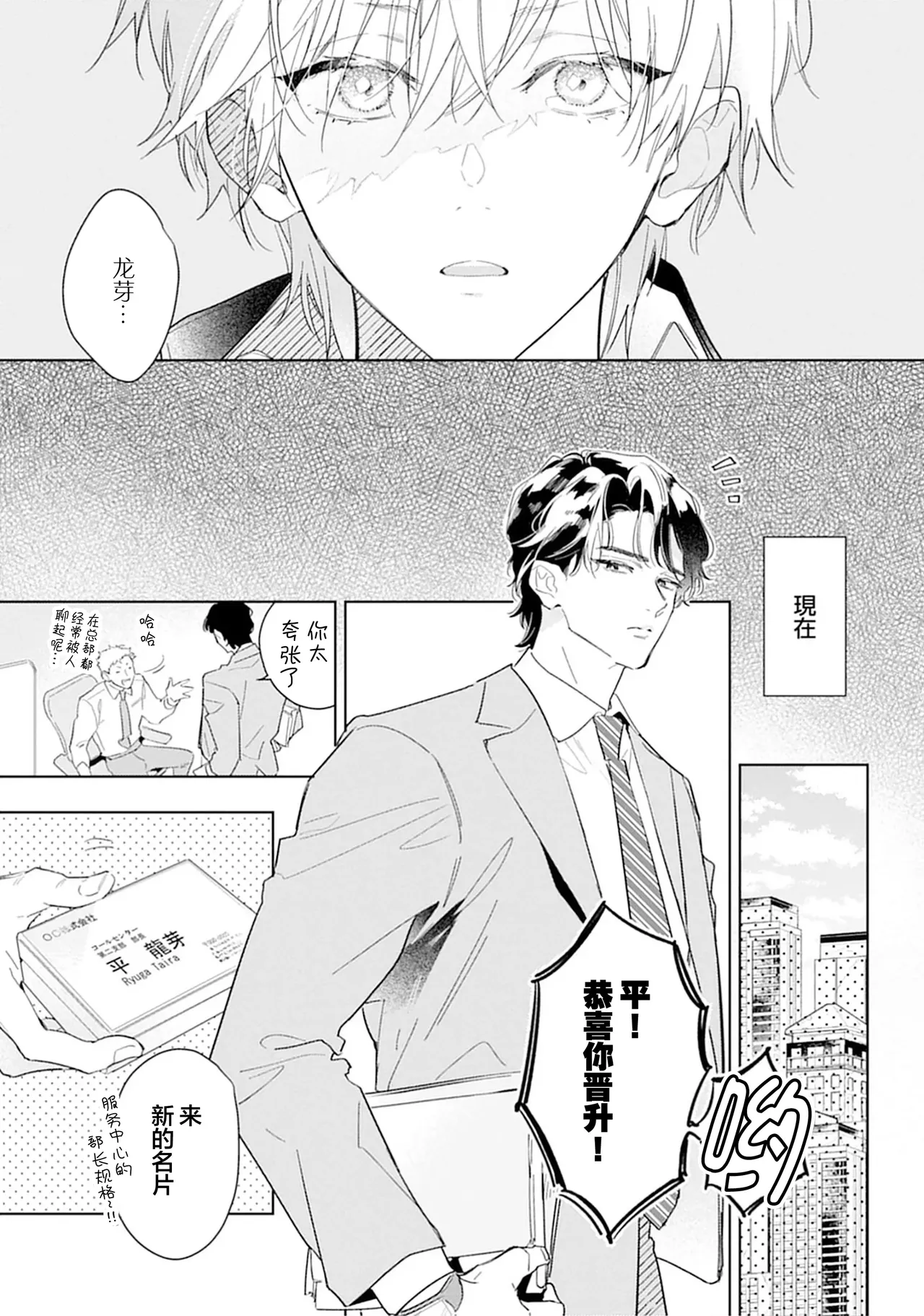 矛盾復仇遊戲 page 7 full