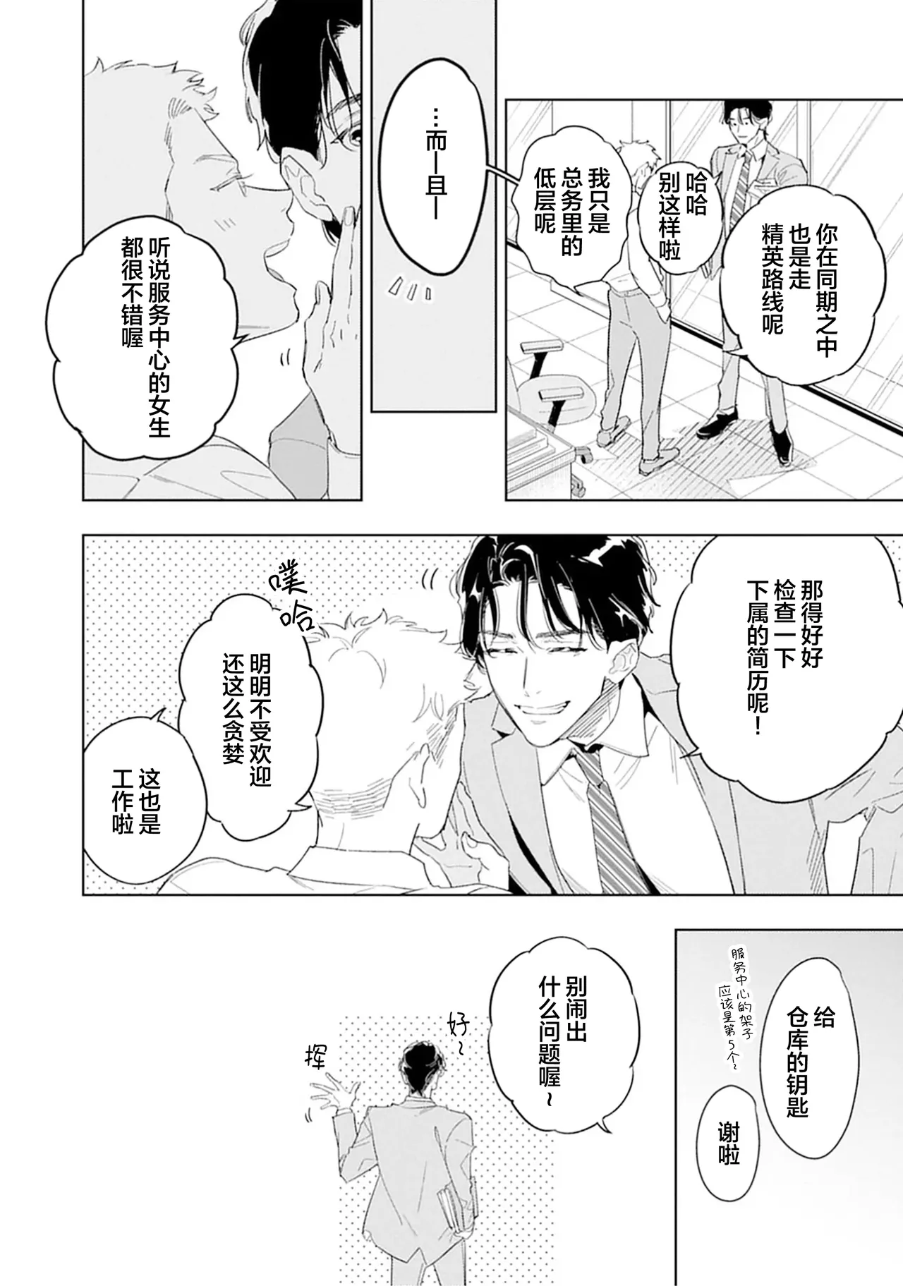 矛盾復仇遊戲 page 8 full