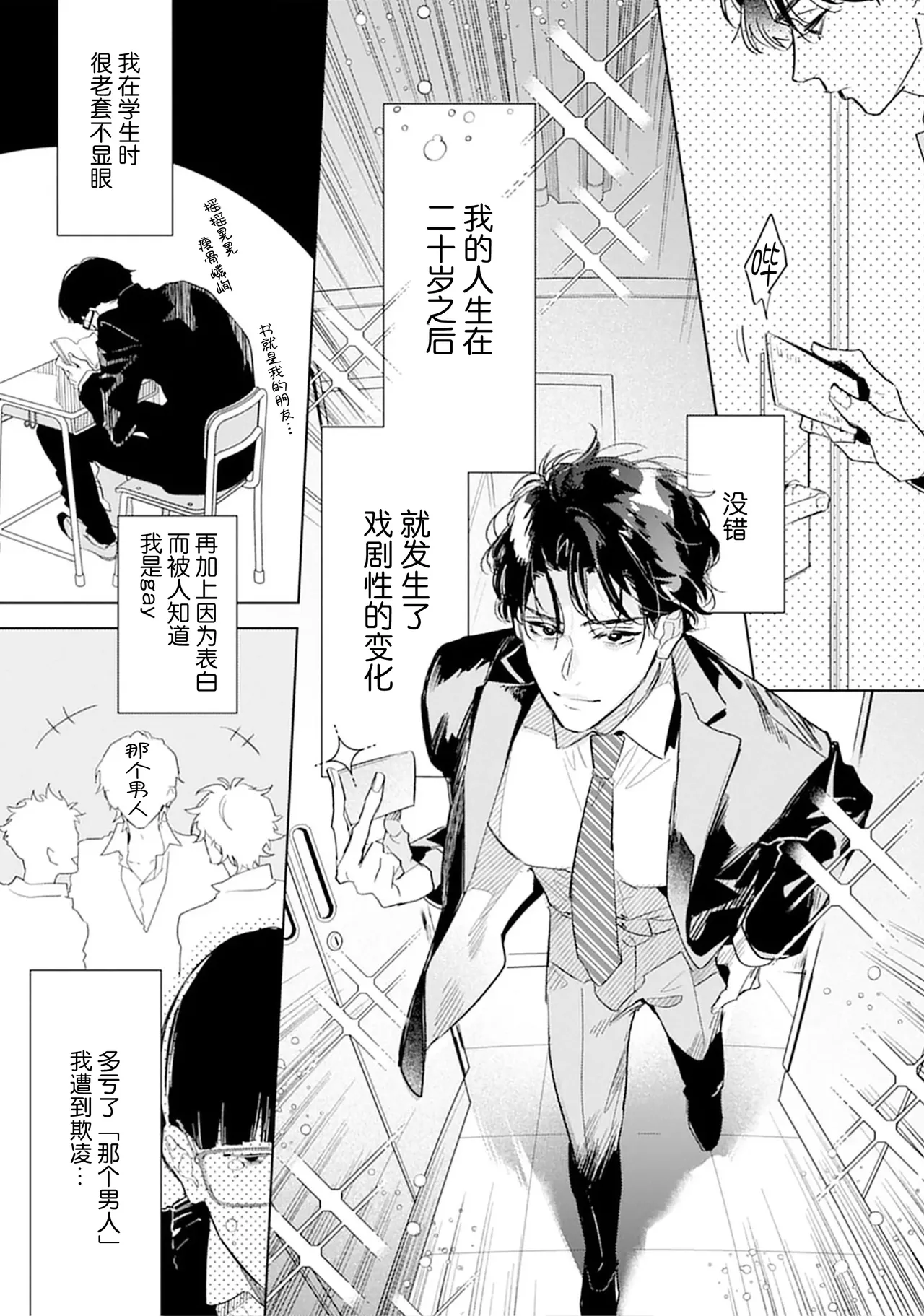 矛盾復仇遊戲 page 9 full