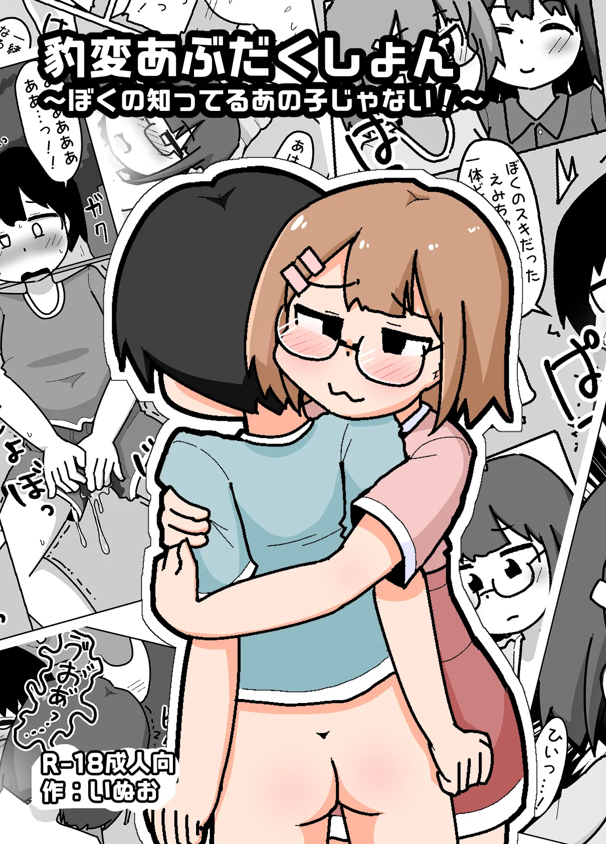 Hyouhen Abduction page 1 full