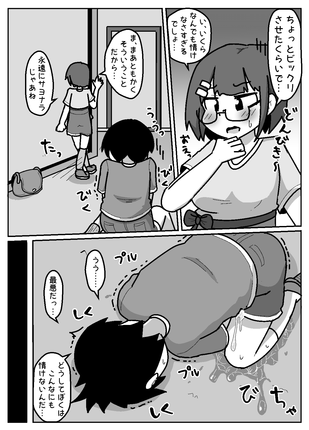 Hyouhen Abduction page 9 full