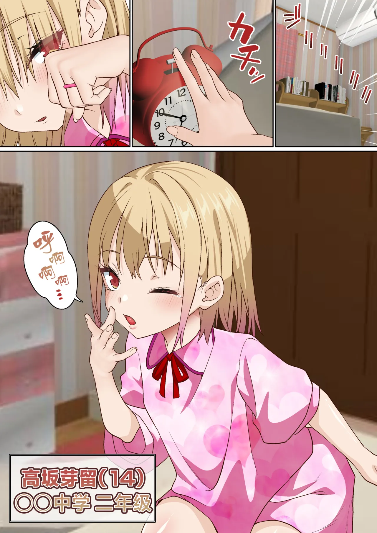 让雌小鬼狠狠领教催眠调教的故事3 | Mesugaki Wakarase Saimin Choukyou Monogatari 3 page 3 full