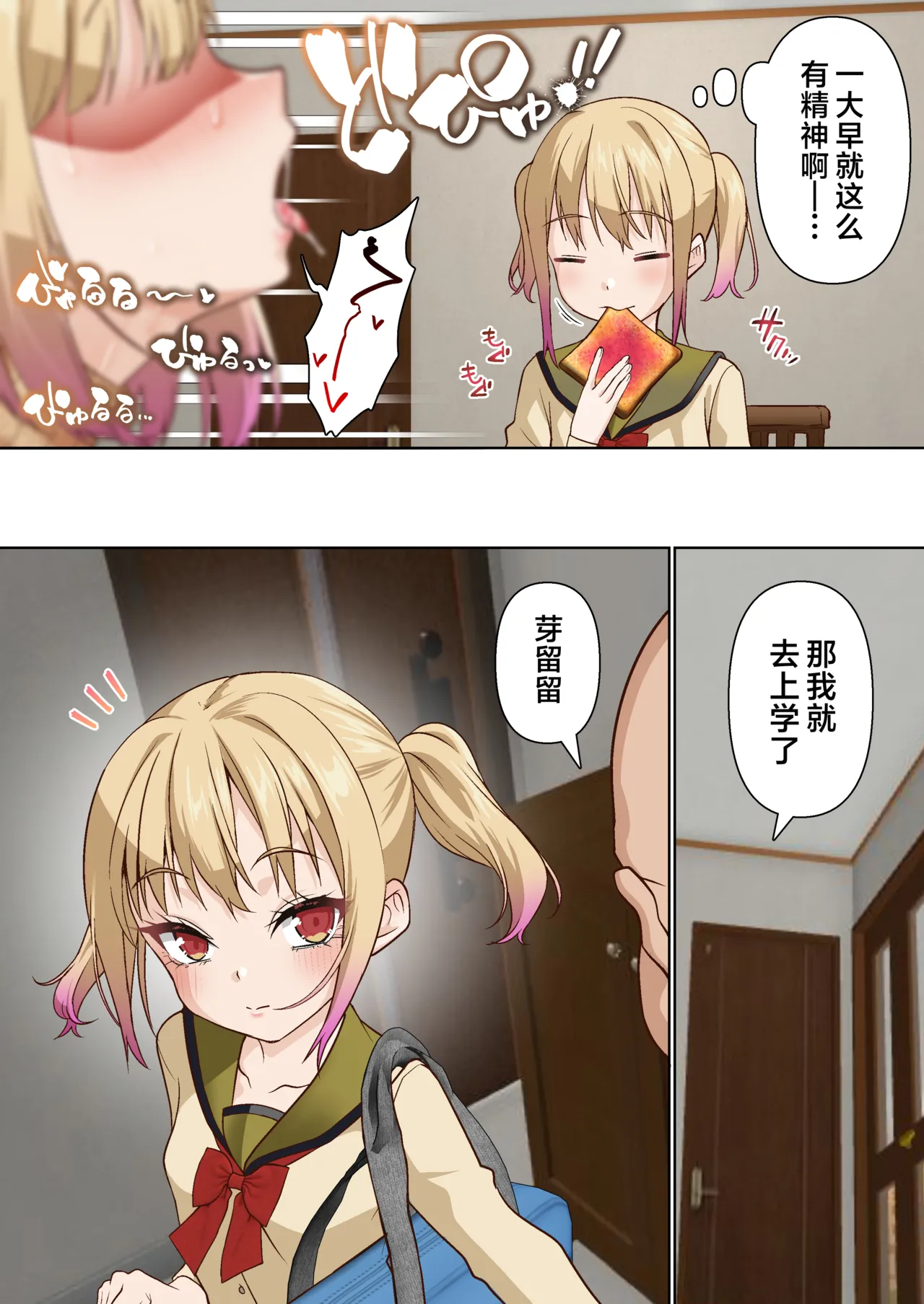 让雌小鬼狠狠领教催眠调教的故事3 | Mesugaki Wakarase Saimin Choukyou Monogatari 3 page 7 full