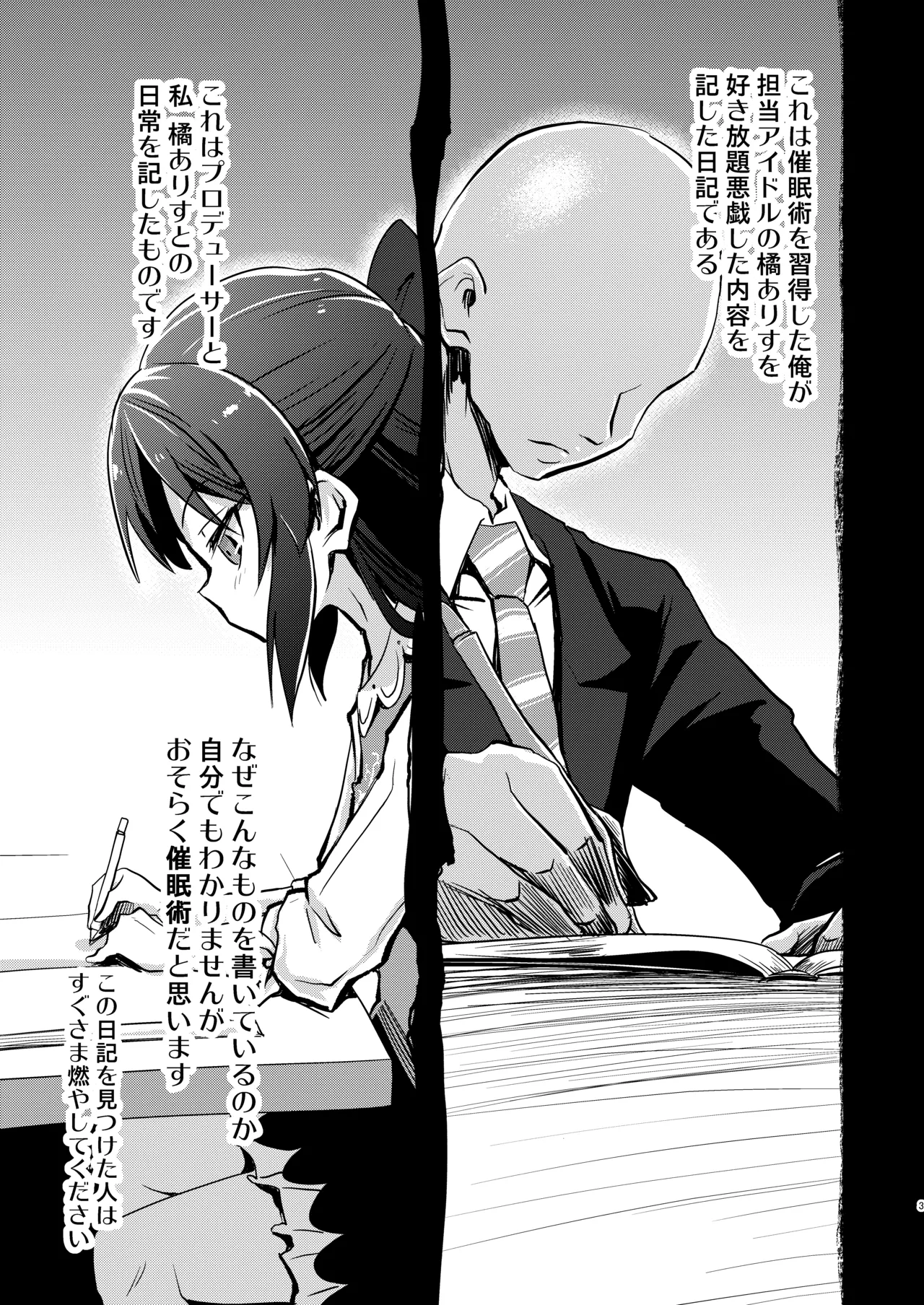 Arisu no Saimin Nikki 2 page 3 full