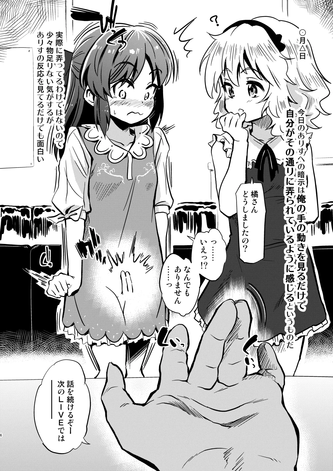 Arisu no Saimin Nikki 2 page 6 full