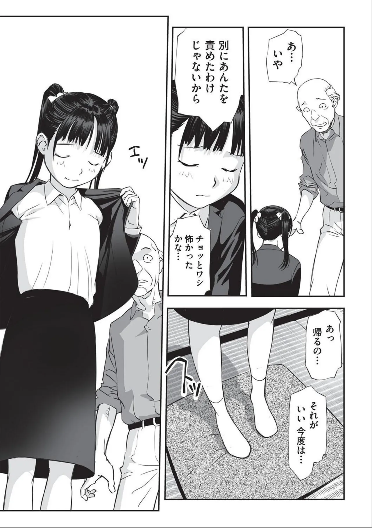 Shoujo Kumikyoku 34 page 9 full