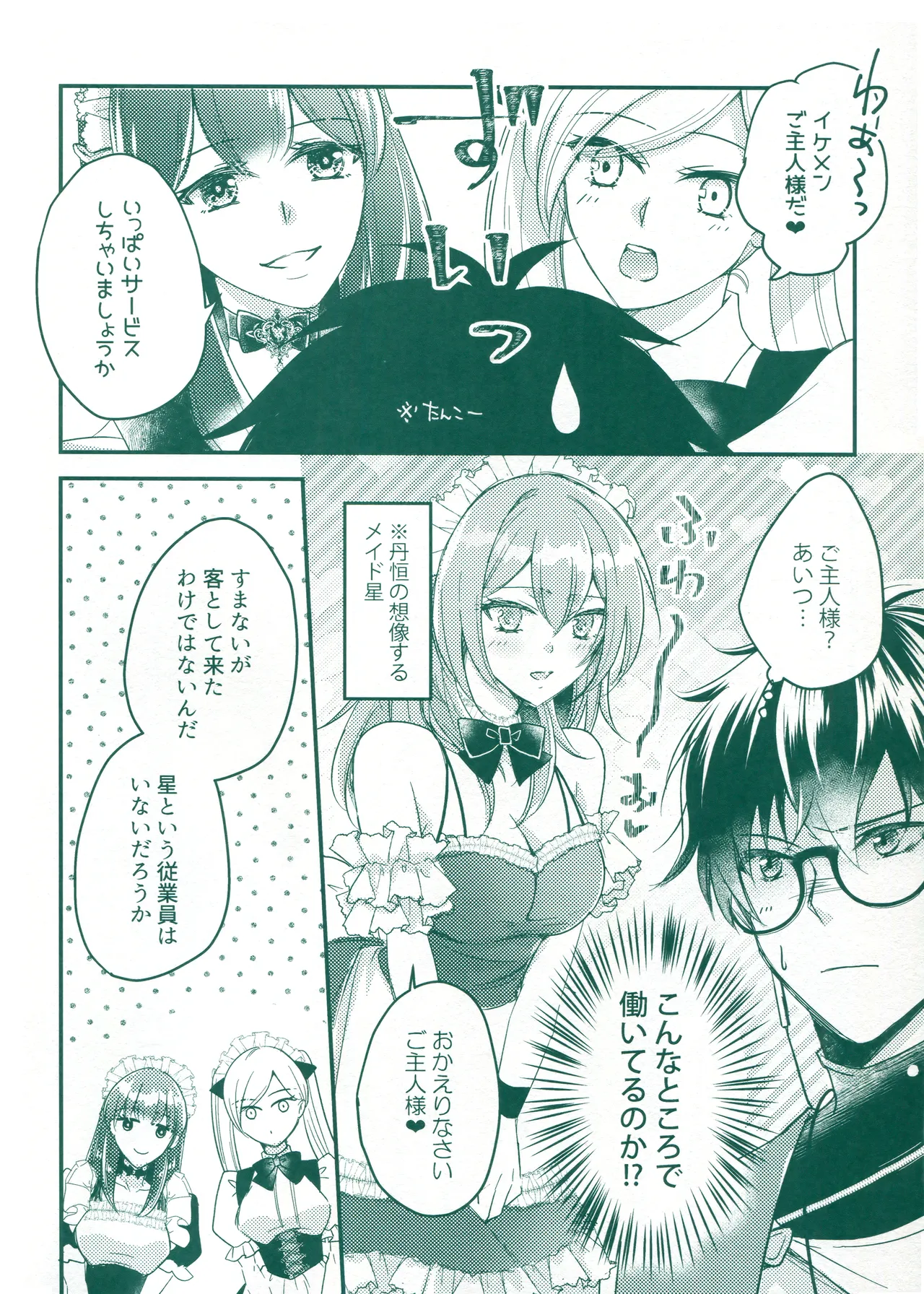 Beware of that Maid page 7 full