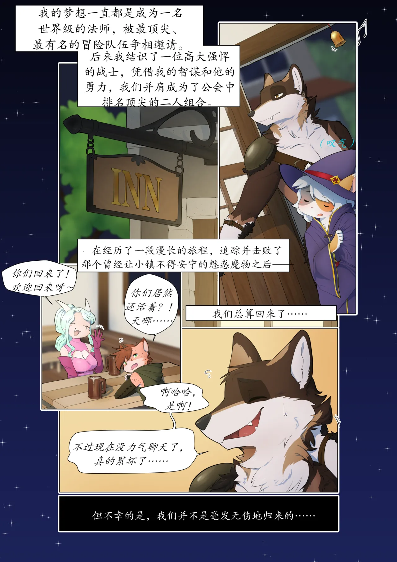 【Saucy】哈基米夜宿客栈，欲难耐与狗踩背 page 1 full