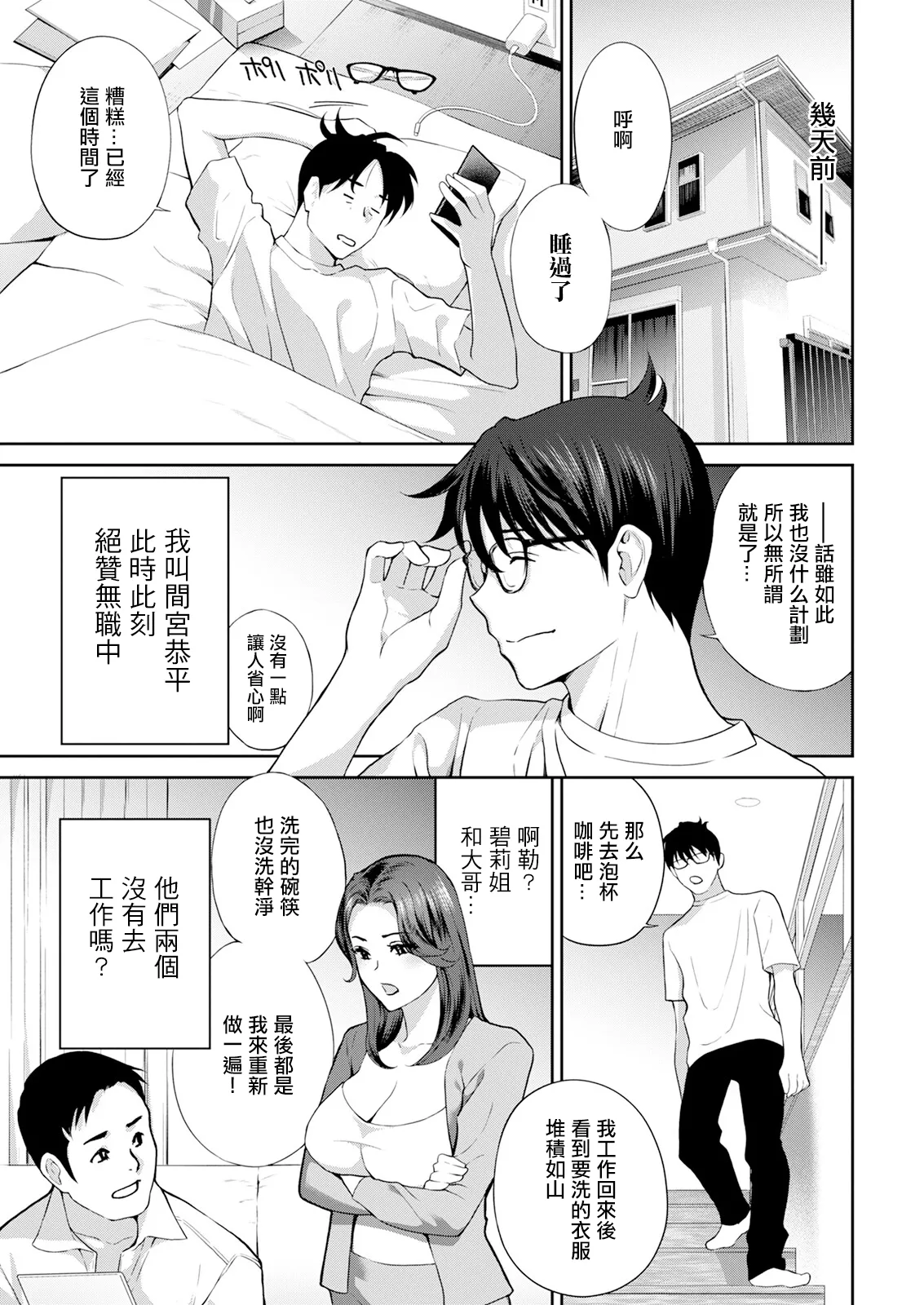 Minna Onaho ni Shite Ageru Ch. 1 page 5 full