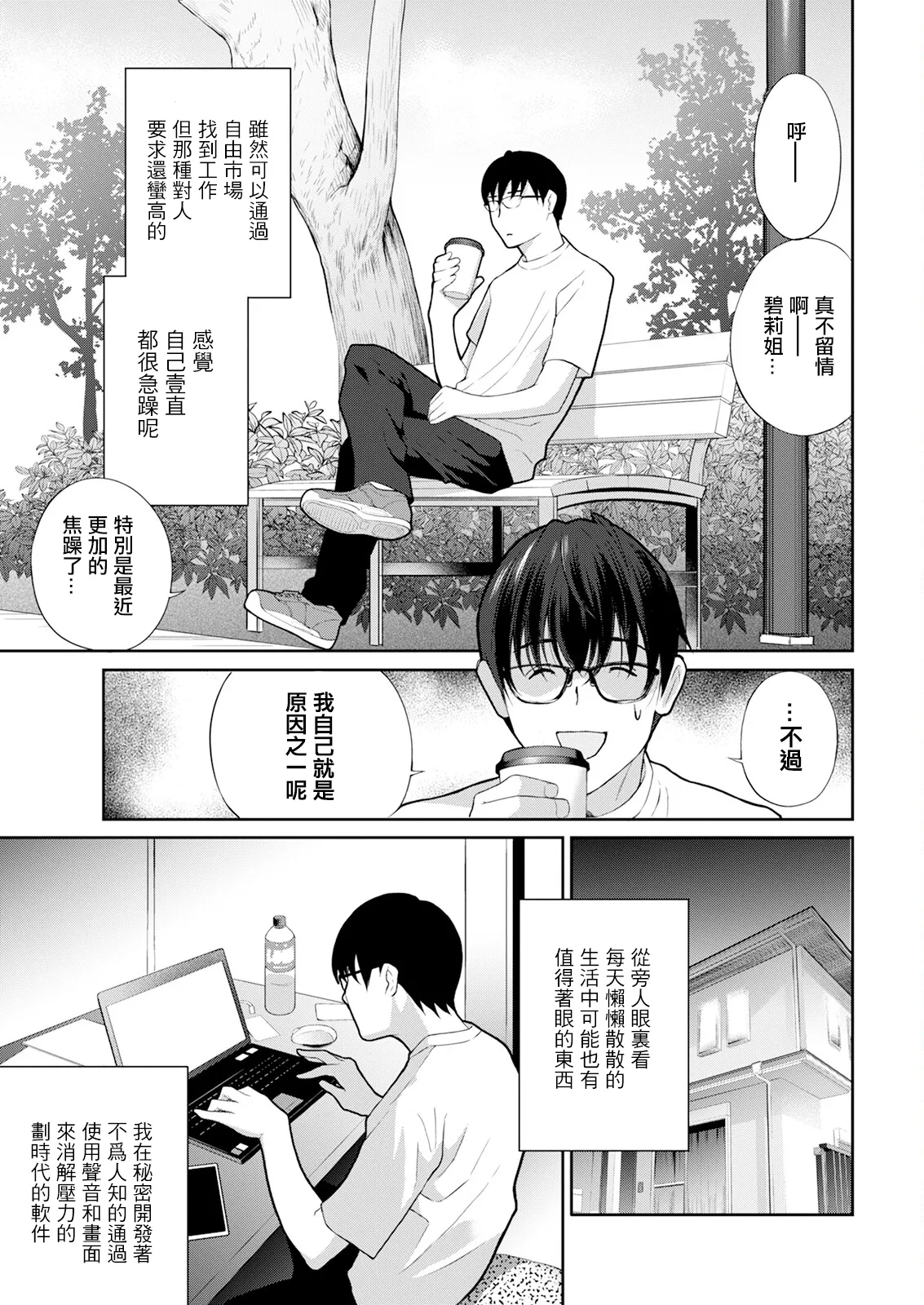 Minna Onaho ni Shite Ageru Ch. 1 page 7 full