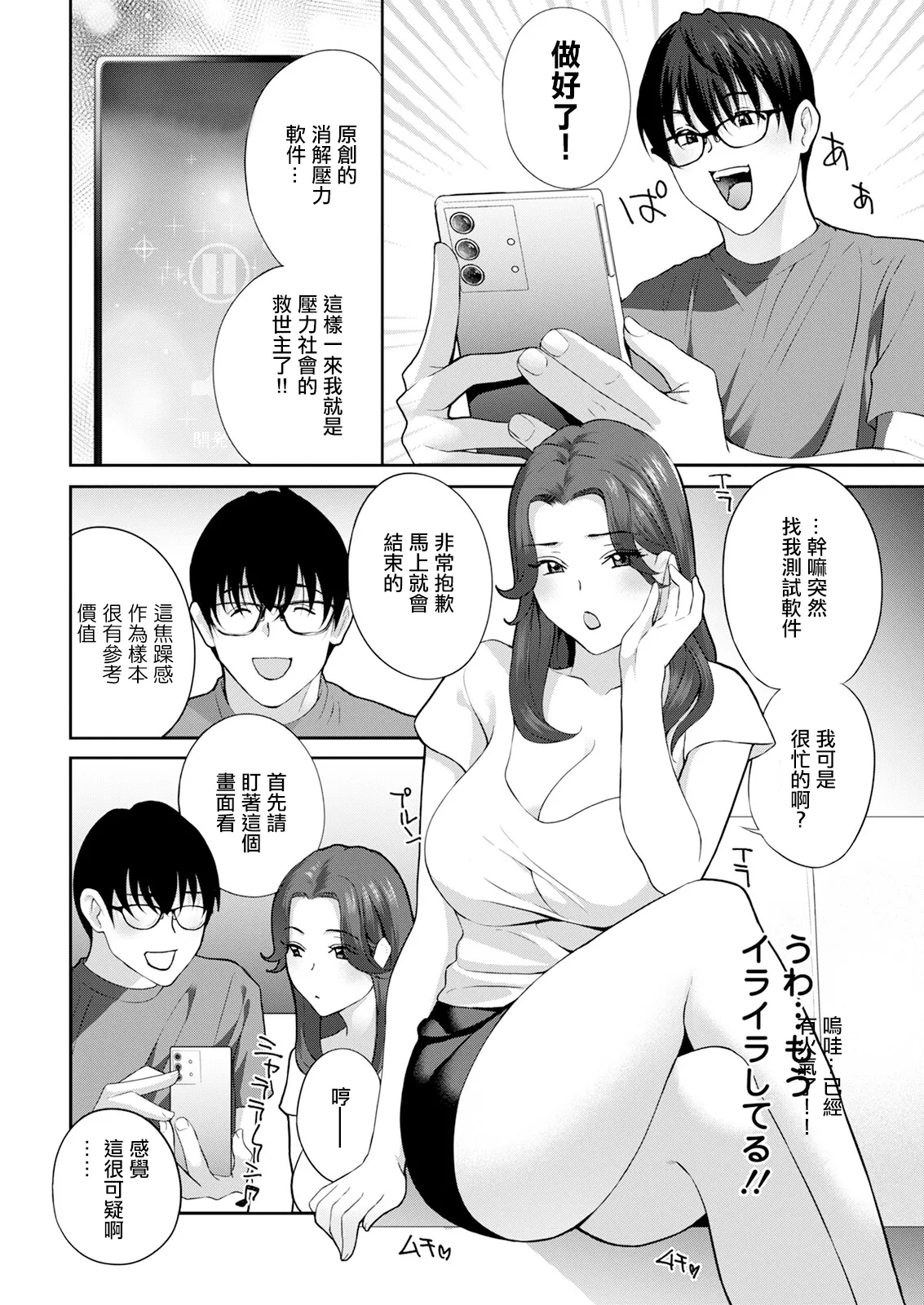 Minna Onaho ni Shite Ageru Ch. 1 page 8 full