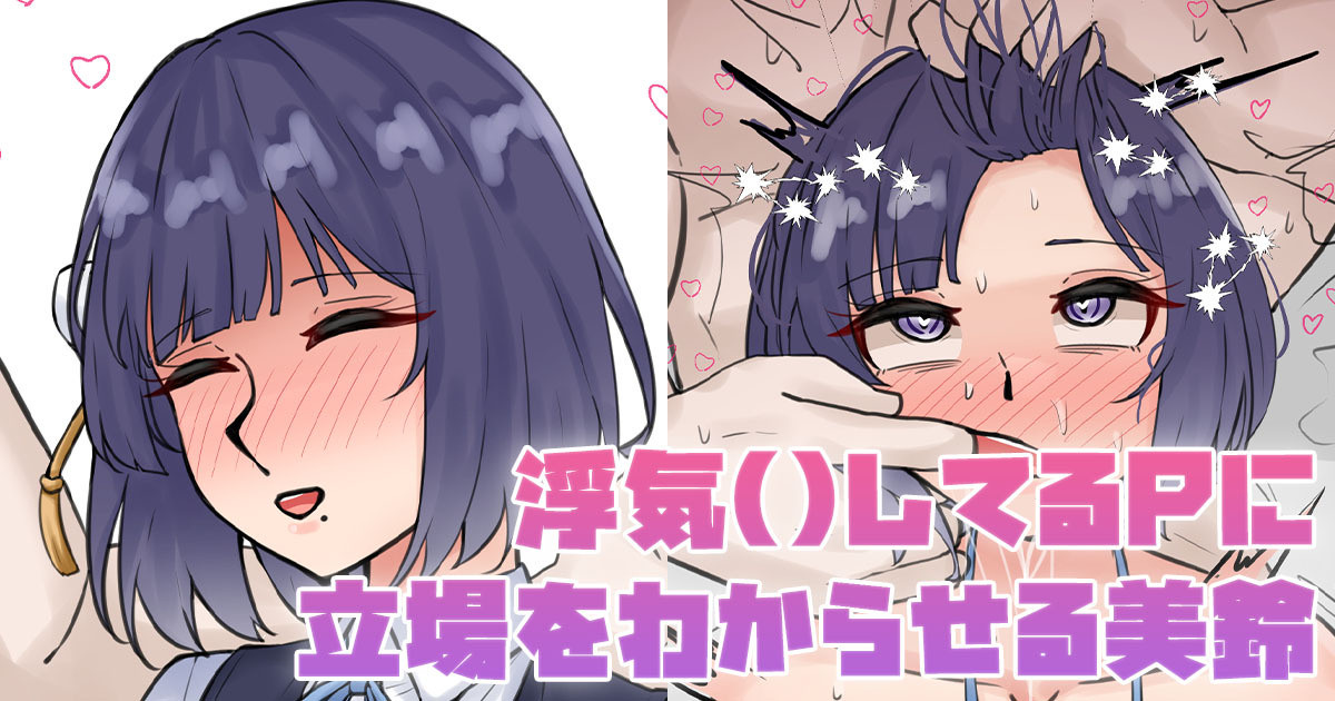 浮気してるPに立場をわからせる美鈴 page 1 full