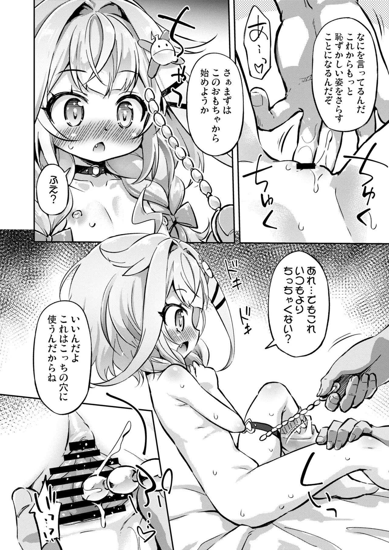 Suu-chan Wa Otona No Redi Na No De! page 7 full