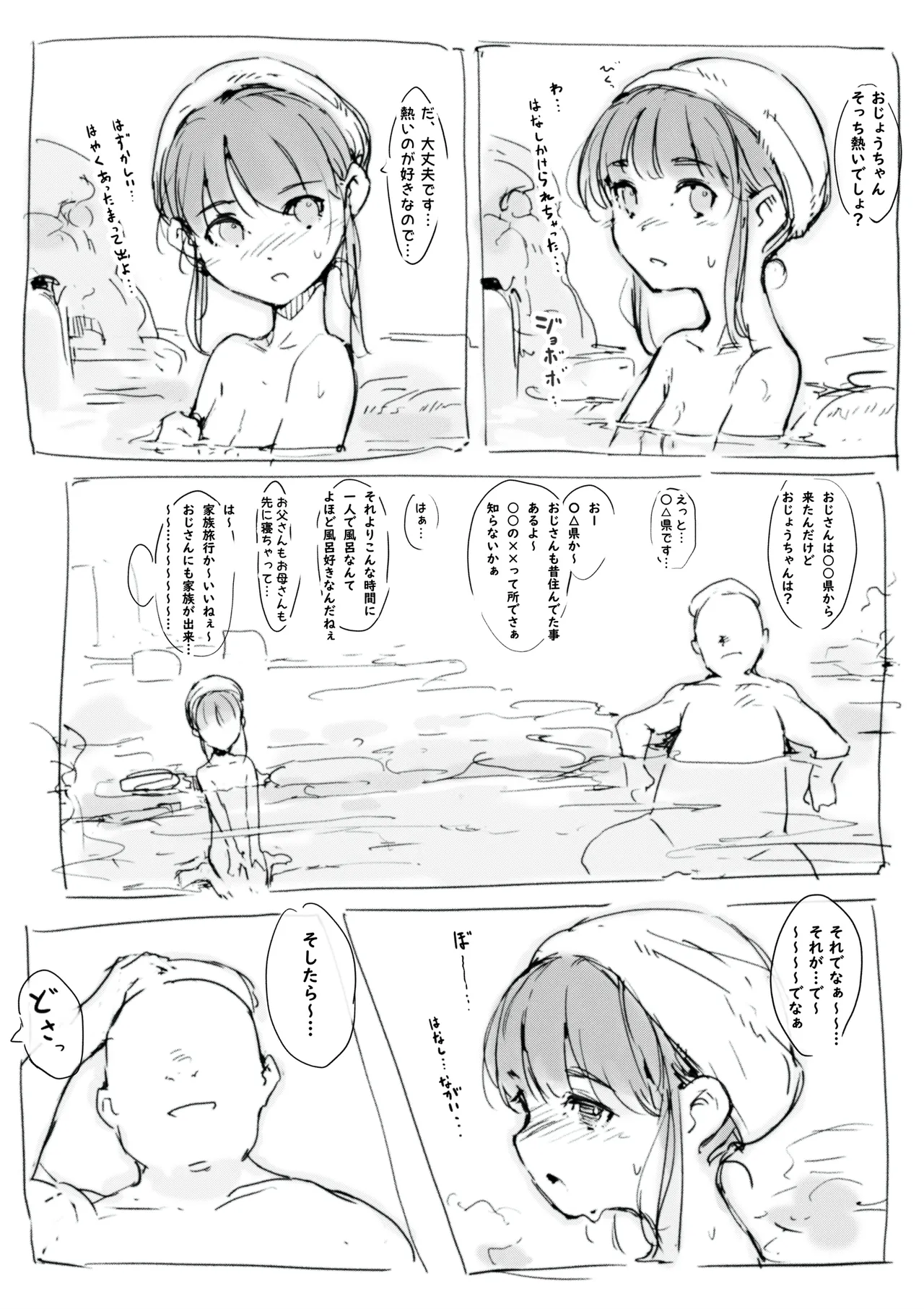 らくがき page 5 full