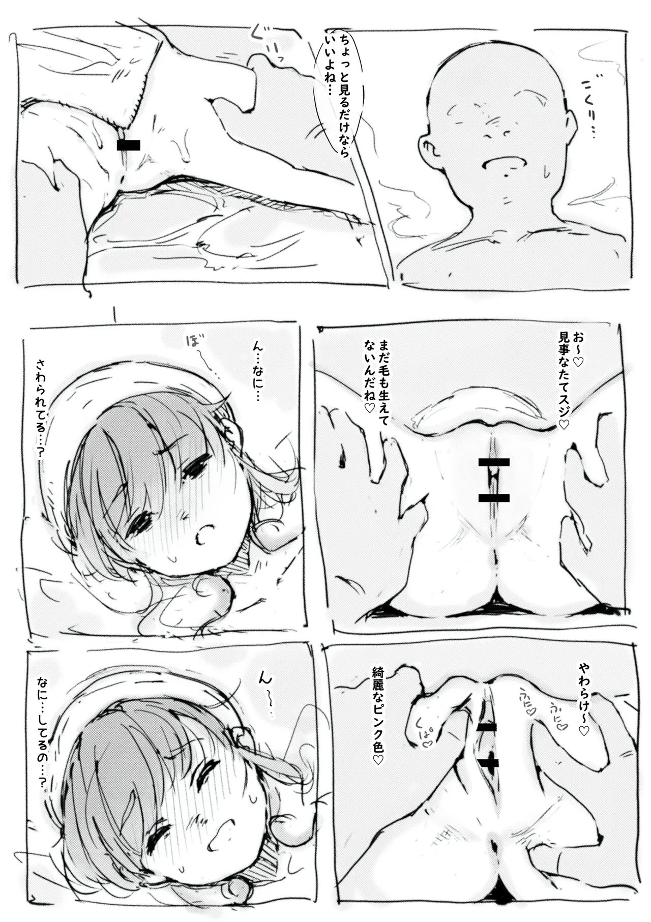 らくがき page 7 full