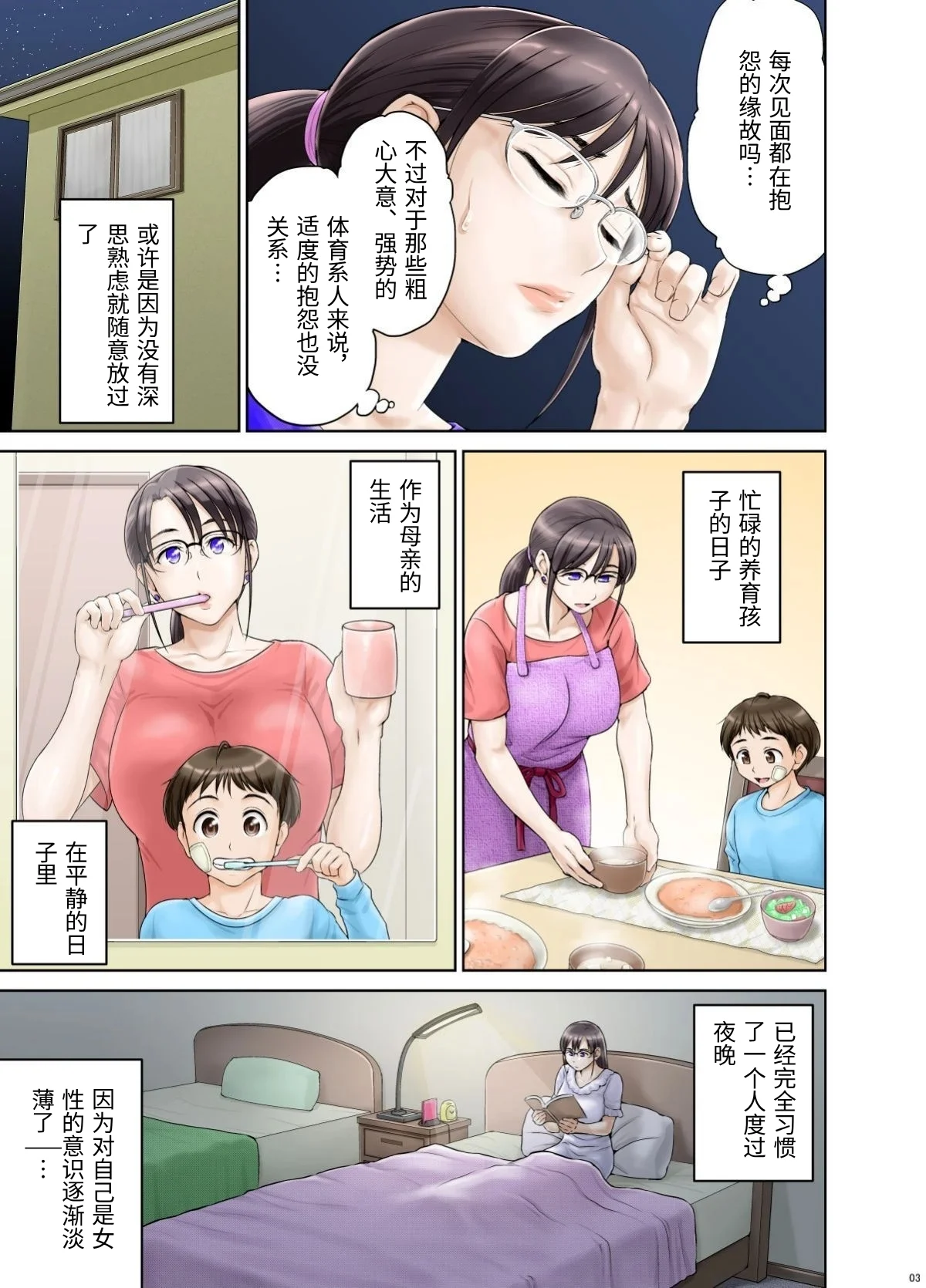 Anal de Mesu ni Hiki Modosareta Bunkei Megane Zuma Youko  Zenpen page 6 full