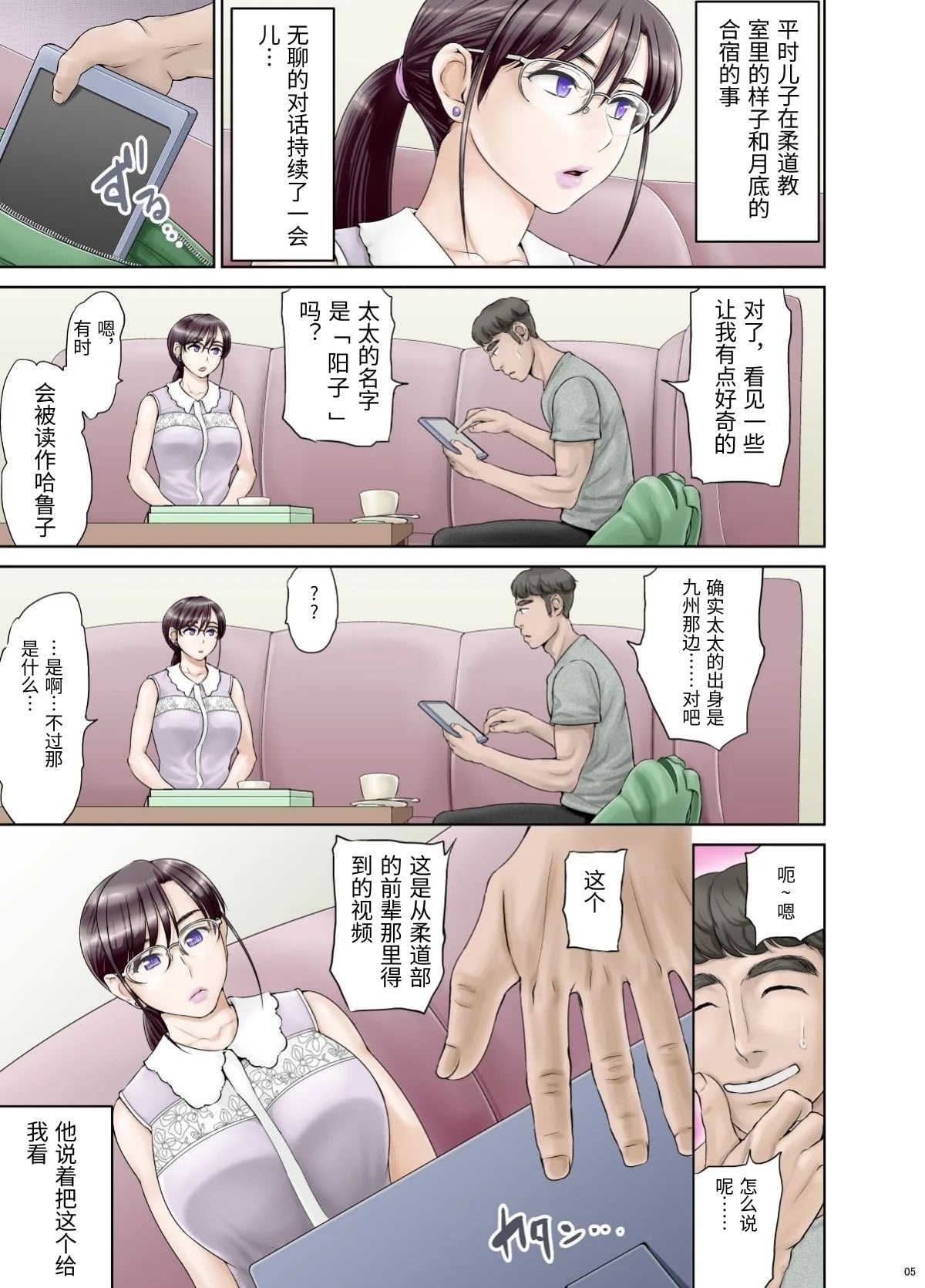 Anal de Mesu ni Hiki Modosareta Bunkei Megane Zuma Youko  Zenpen page 8 full