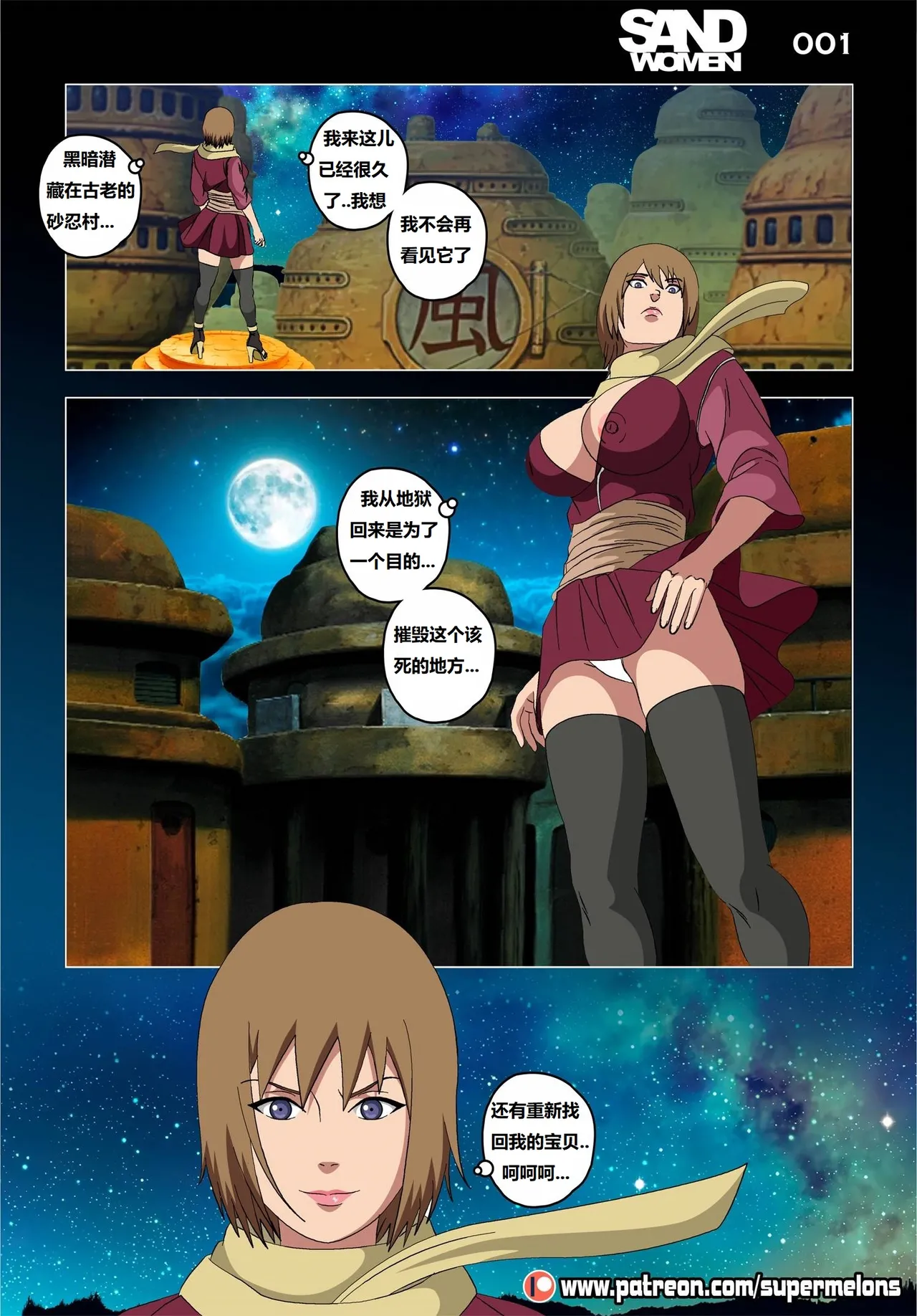 Sand Women 砂忍女孩 page 2 full