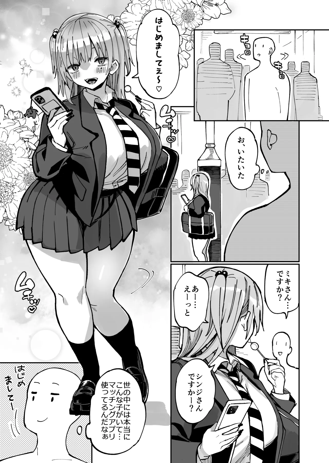 エロギャルさん（調教開発彼氏持ち）に成金おぢは感謝したい！ page 3 full