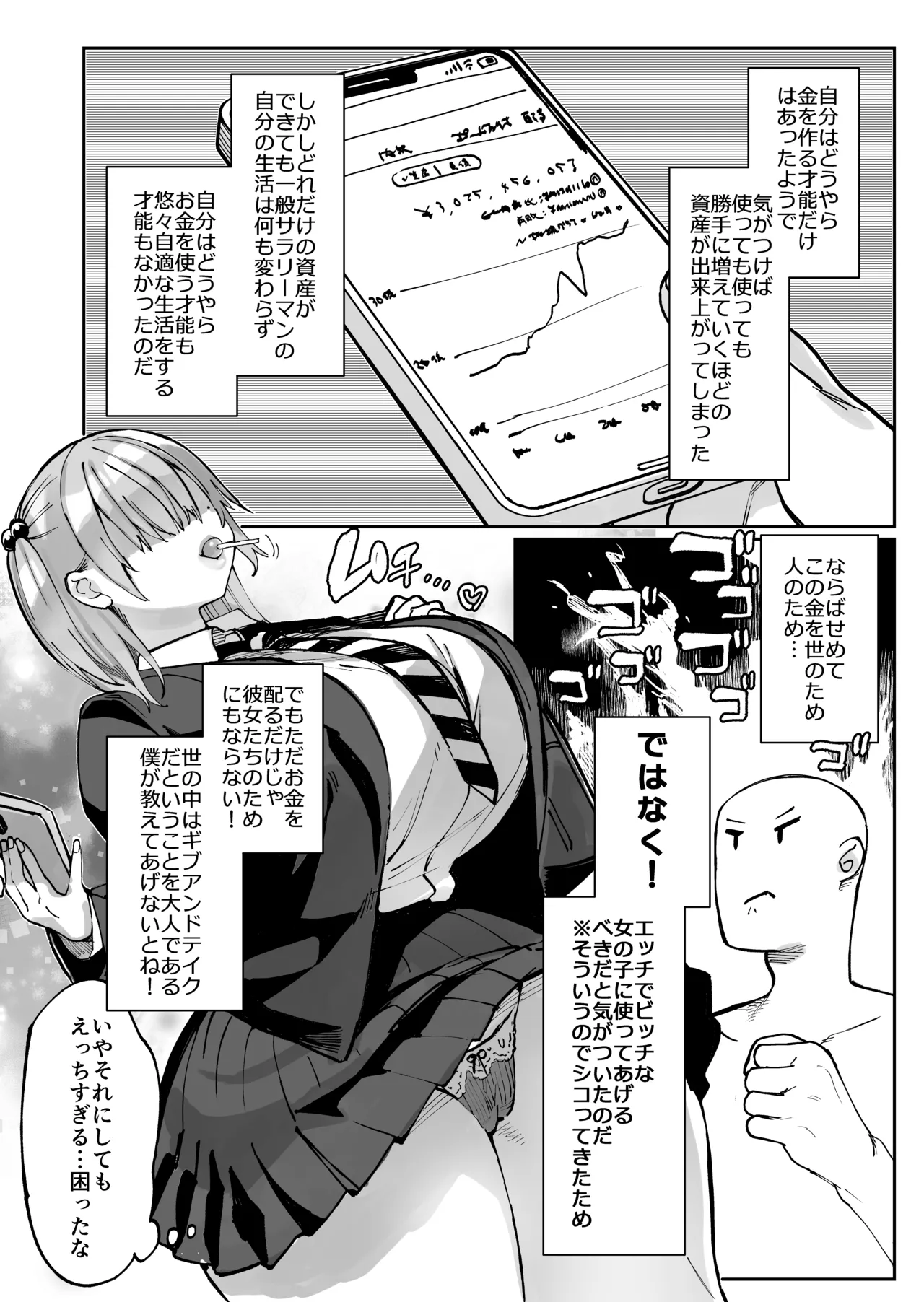 エロギャルさん（調教開発彼氏持ち）に成金おぢは感謝したい！ page 4 full
