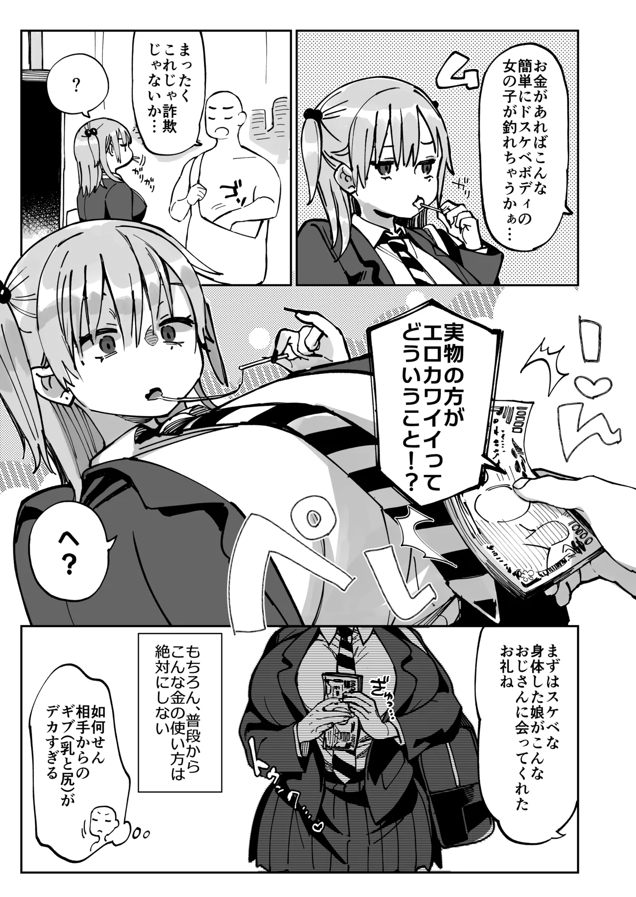 エロギャルさん（調教開発彼氏持ち）に成金おぢは感謝したい！ page 5 full