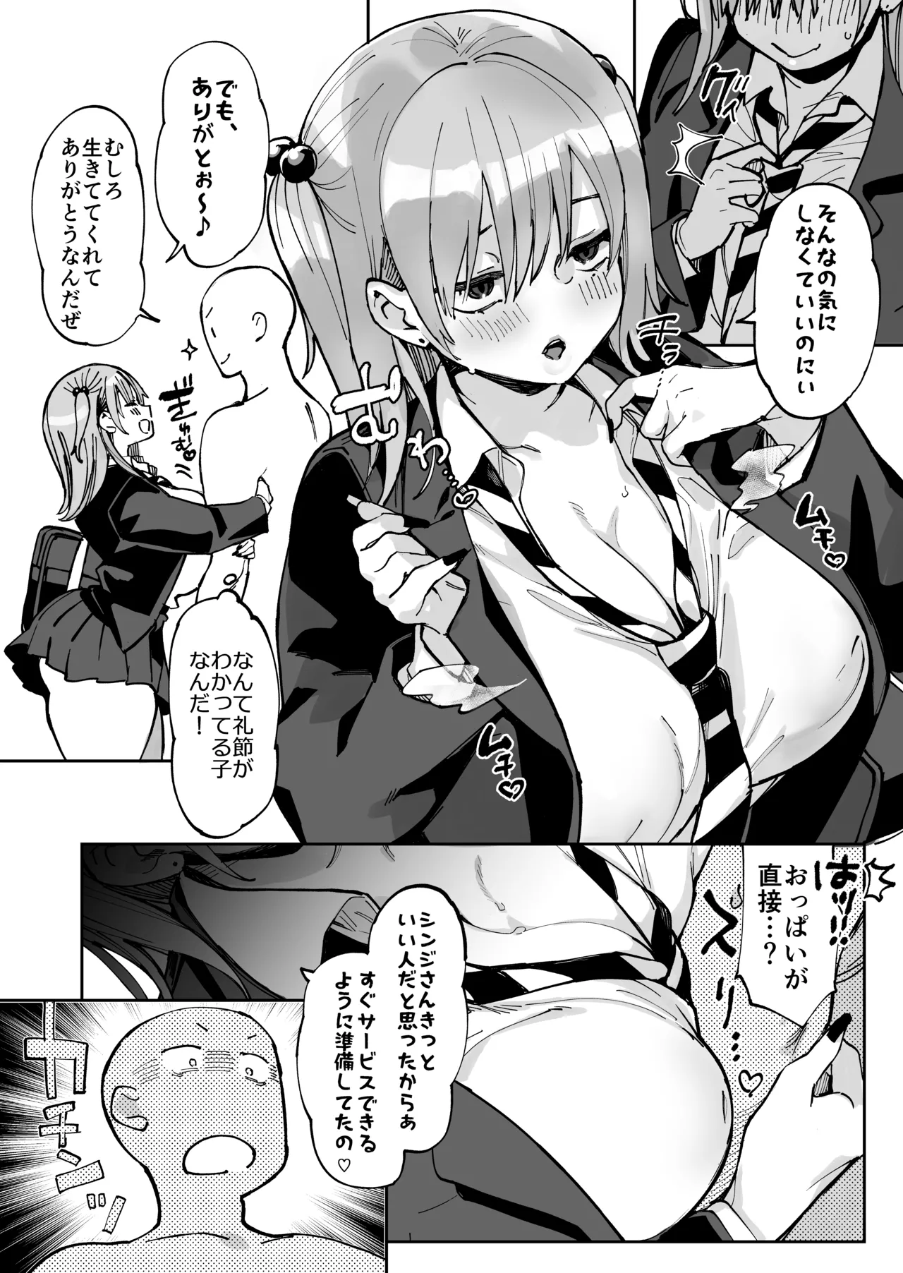 エロギャルさん（調教開発彼氏持ち）に成金おぢは感謝したい！ page 6 full