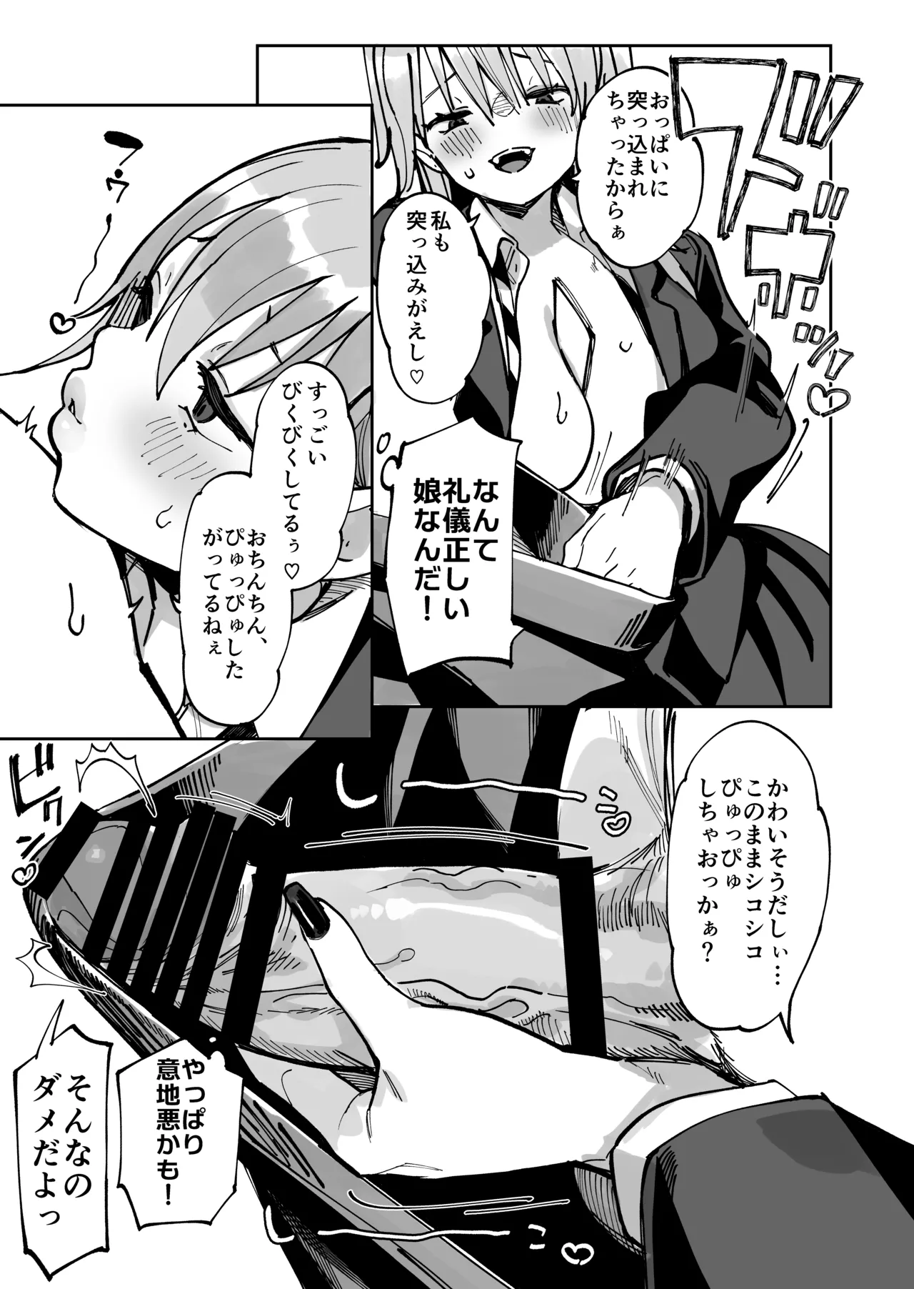 エロギャルさん（調教開発彼氏持ち）に成金おぢは感謝したい！ page 9 full