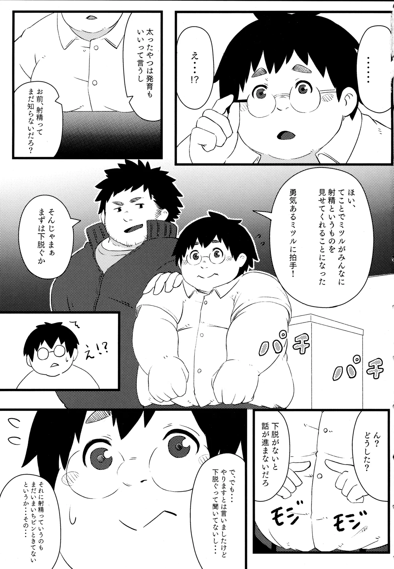 Gakkou no Waidan page 4 full