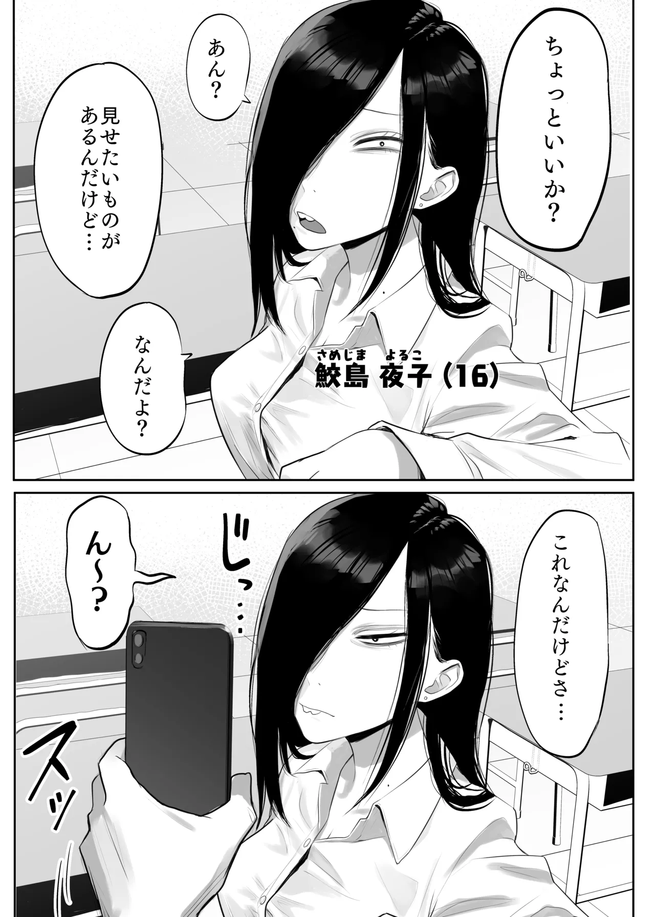 鮫島さんはチョロすぎる page 3 full