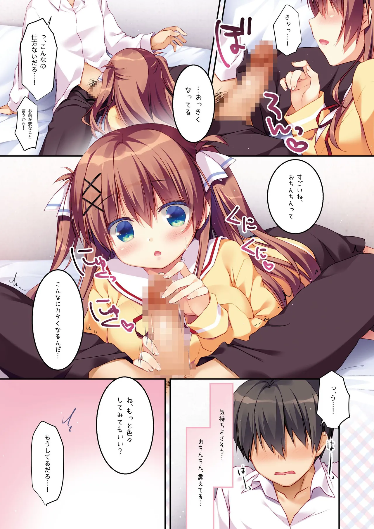 幼なじみの落とし方＆惹かれ方 村上あかりまとめ本 page 9 full