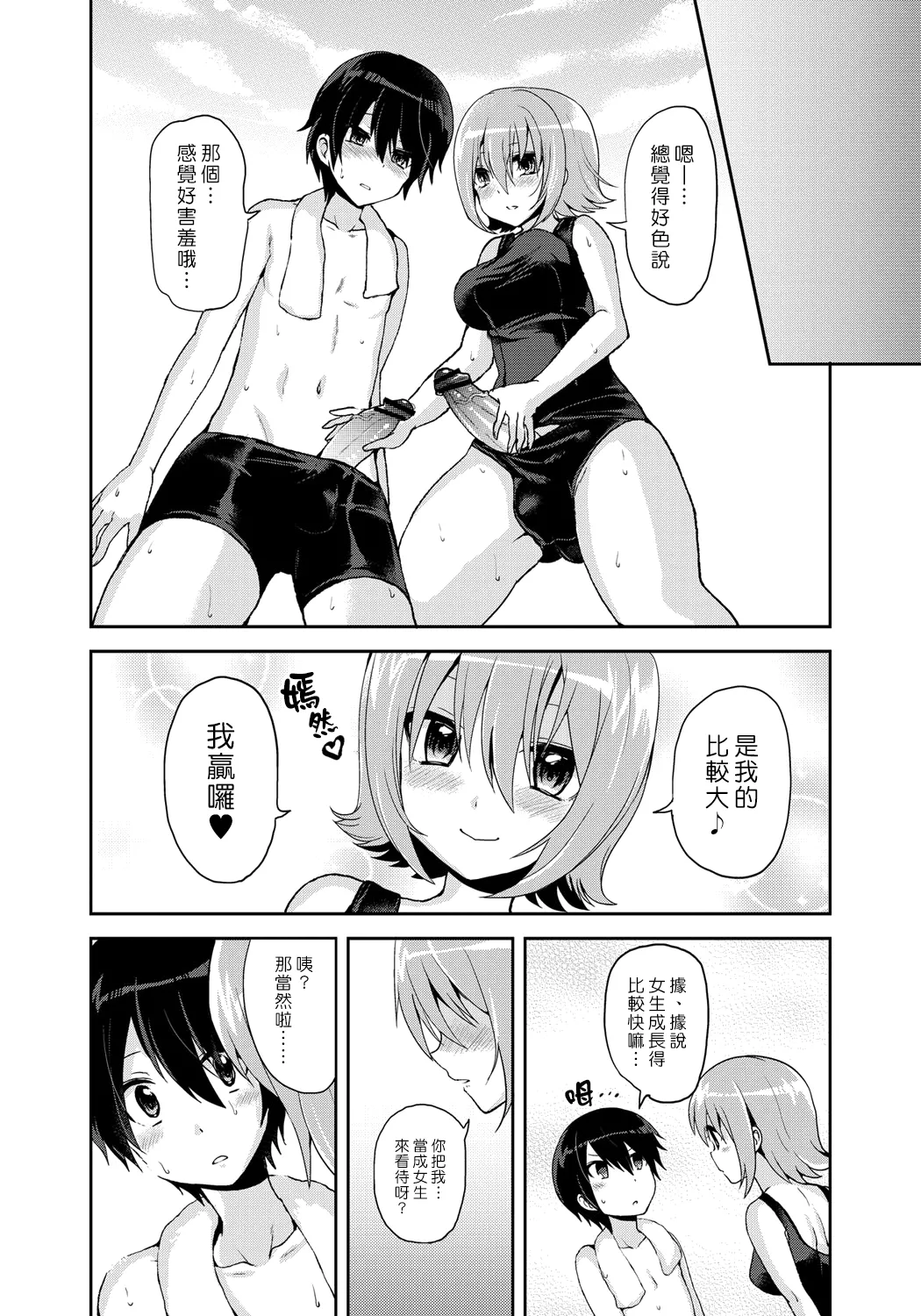 Erect Girl Shishunki Poolside | 勃起女孩 青春期的游泳池畔 page 10 full