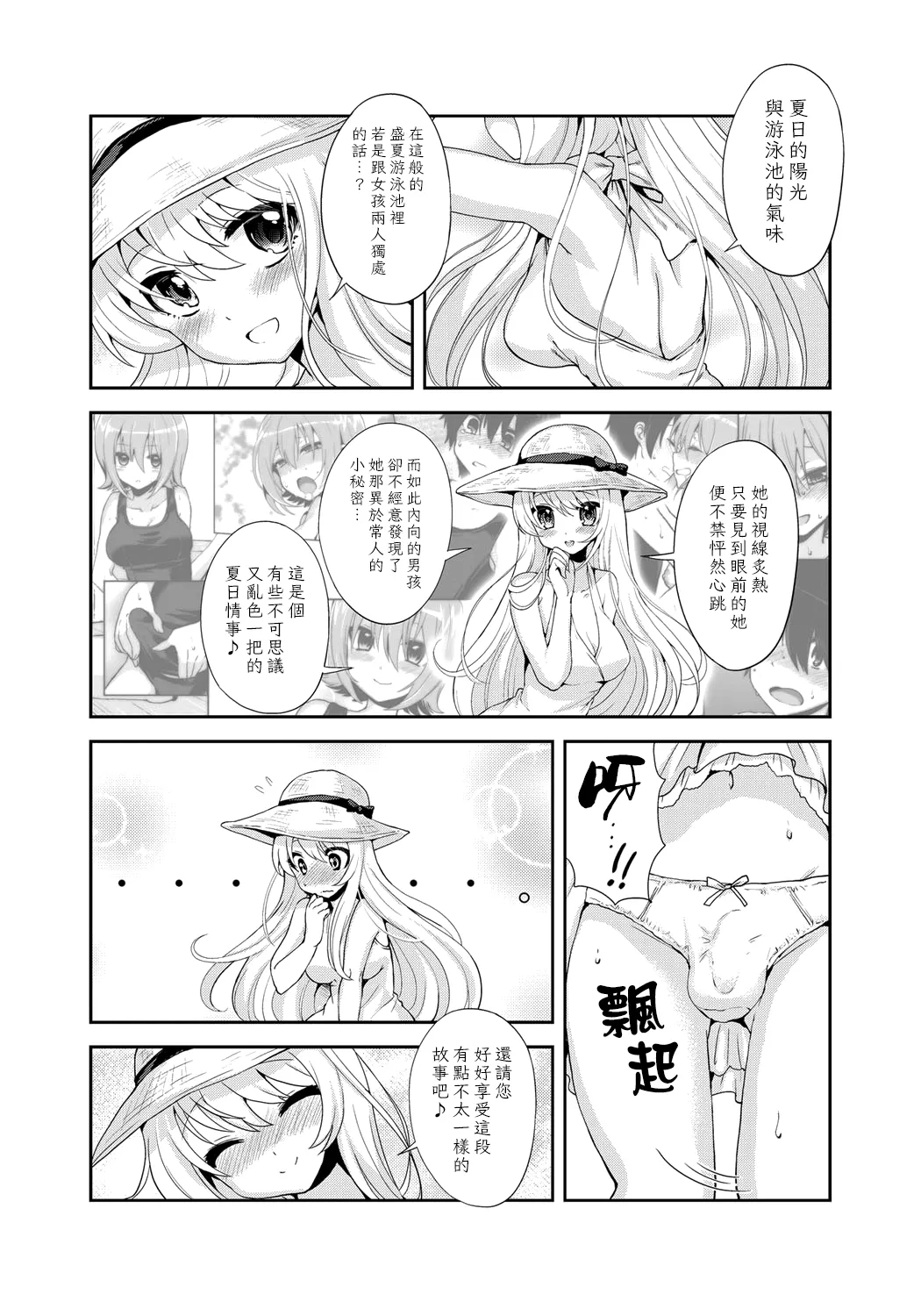 Erect Girl Shishunki Poolside | 勃起女孩 青春期的游泳池畔 page 3 full