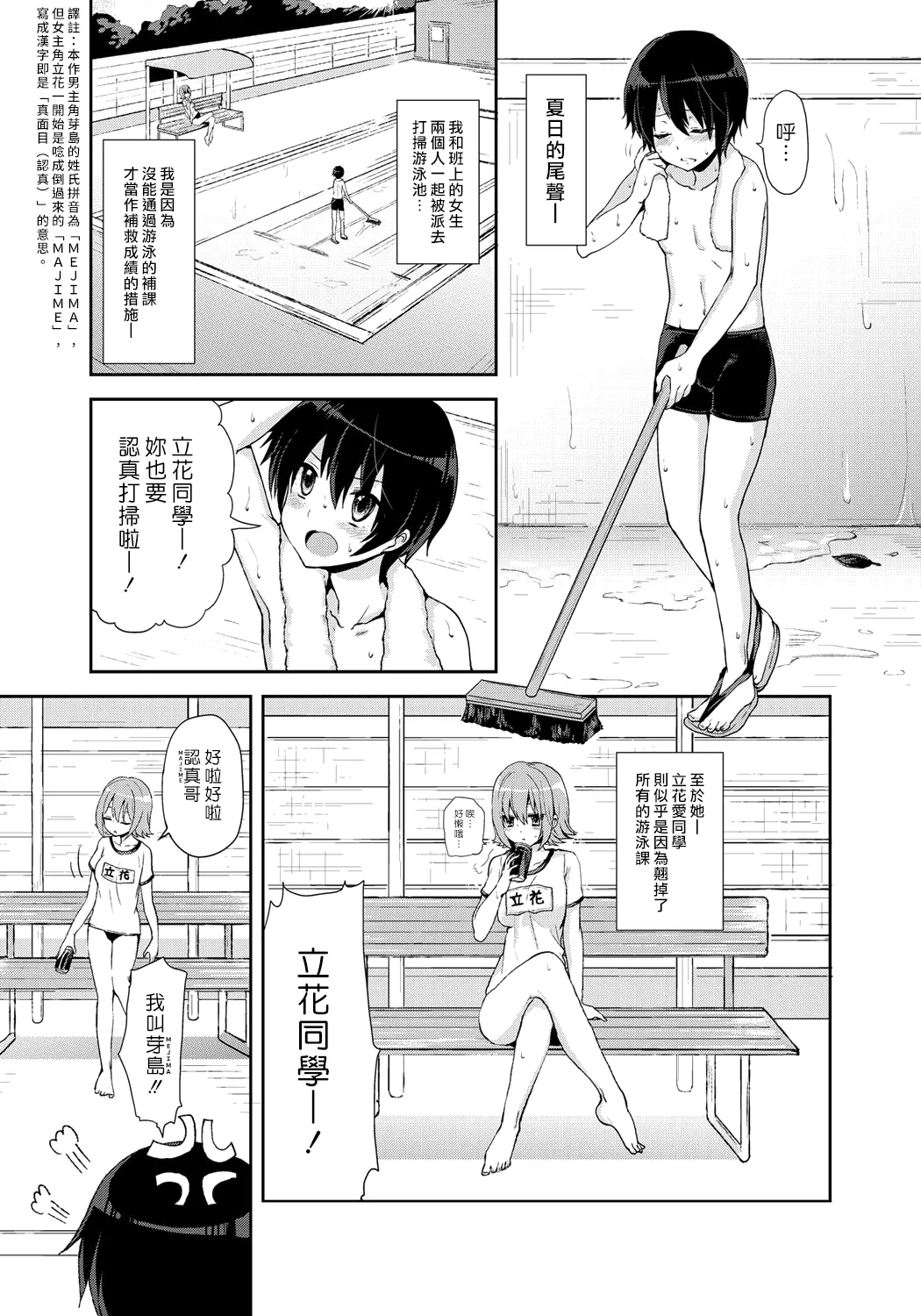 Erect Girl Shishunki Poolside | 勃起女孩 青春期的游泳池畔 page 5 full