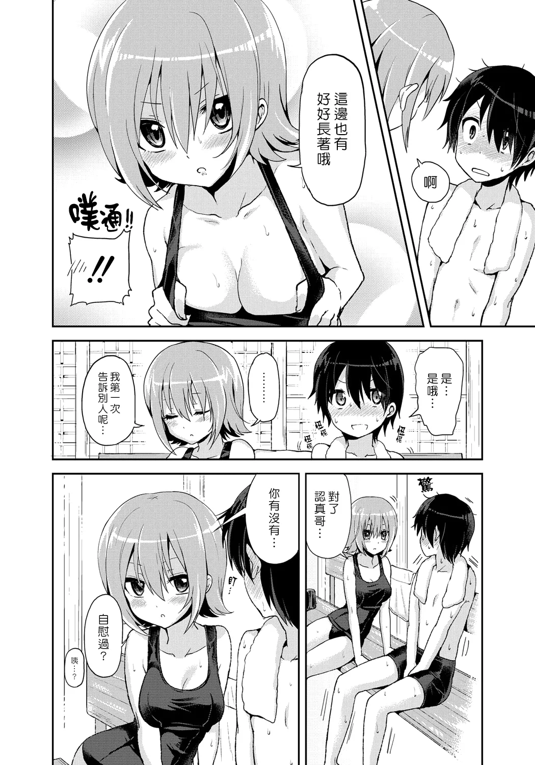 Erect Girl Shishunki Poolside | 勃起女孩 青春期的游泳池畔 page 8 full