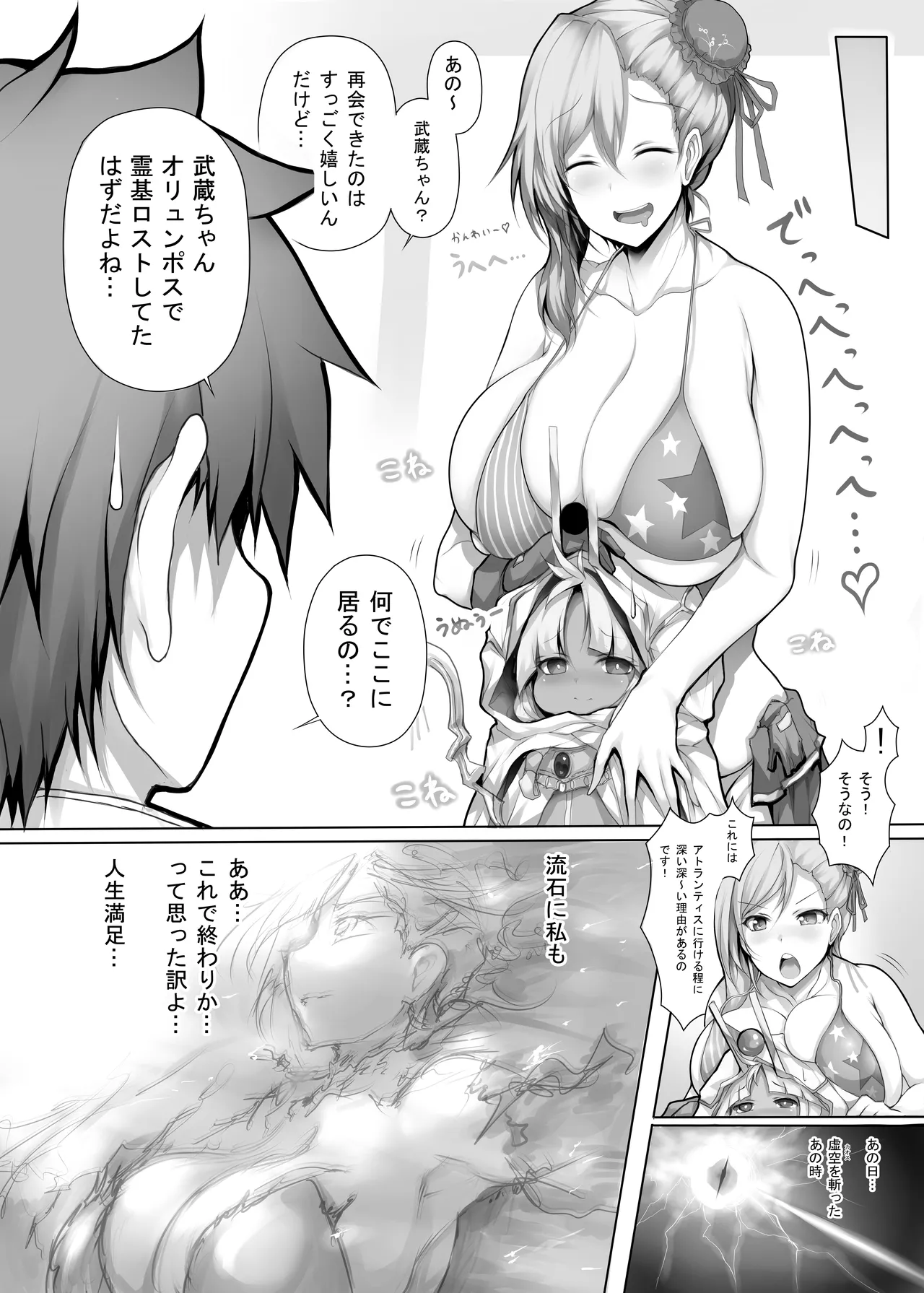 Musashi-chan no Daifukei page 3 full