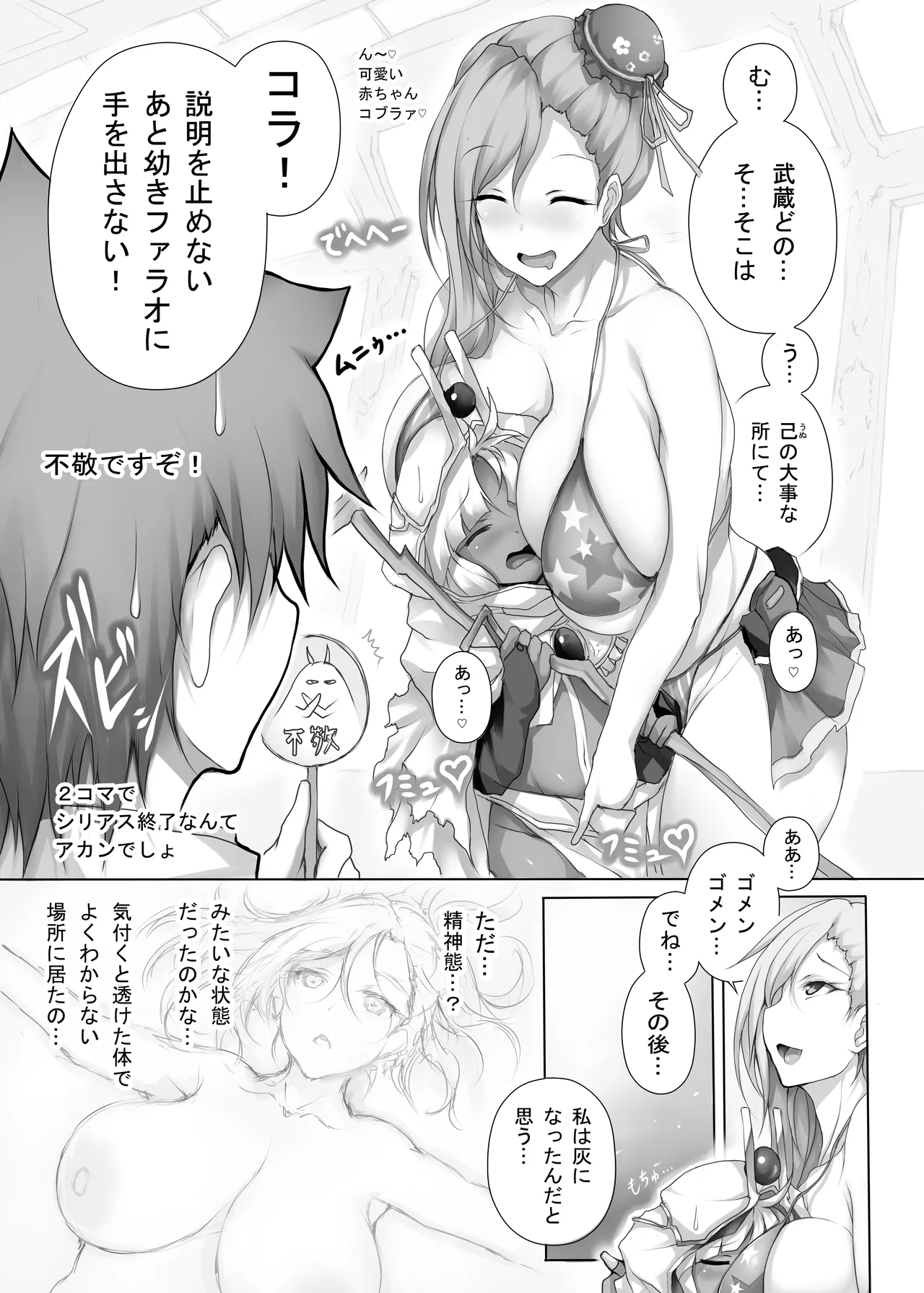 Musashi-chan no Daifukei page 4 full
