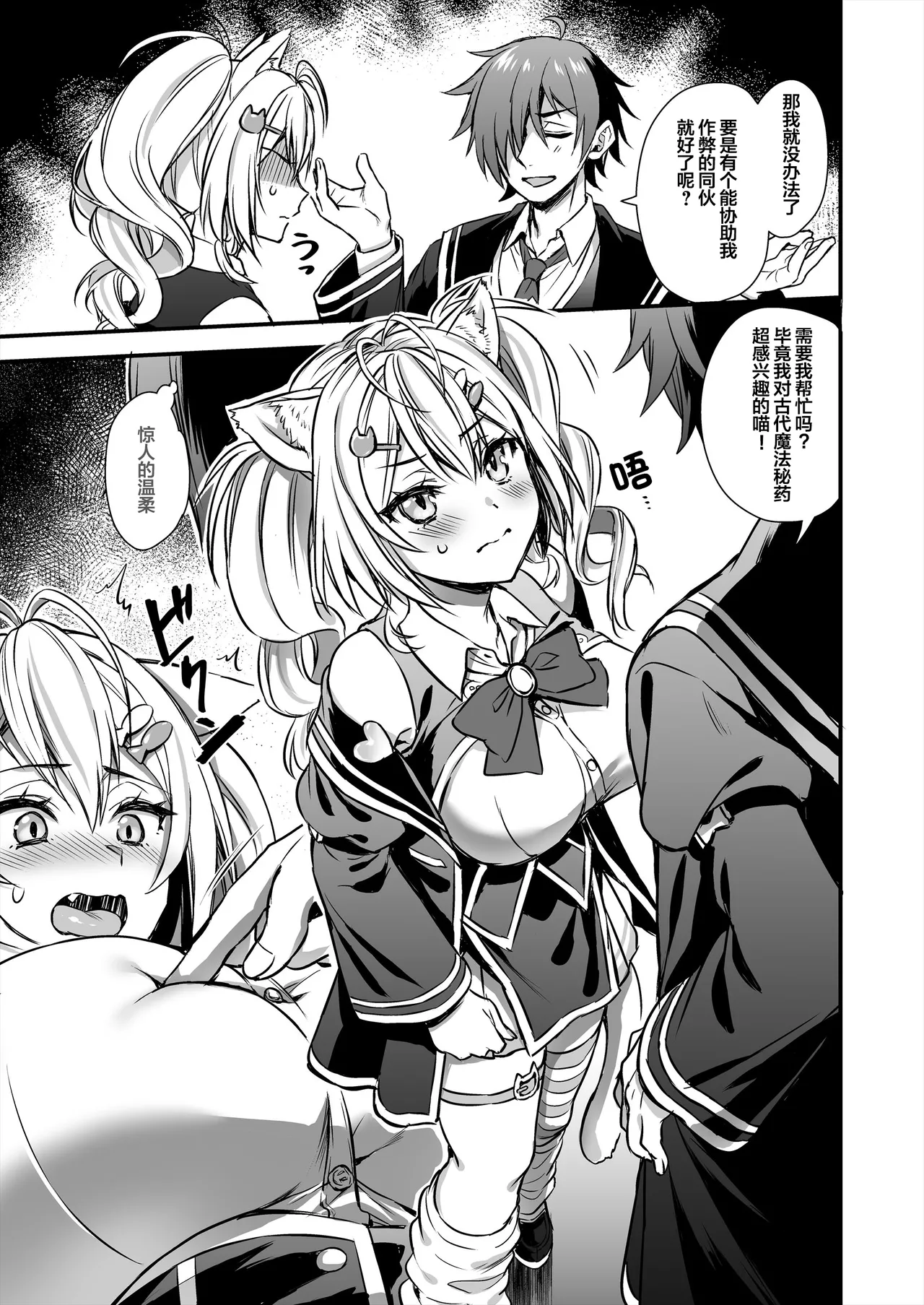 魔法学院の落ちこぼれ。2 猫耳少女の秘密を握っておっぱいを揉んでみた （naodong） page 10 full