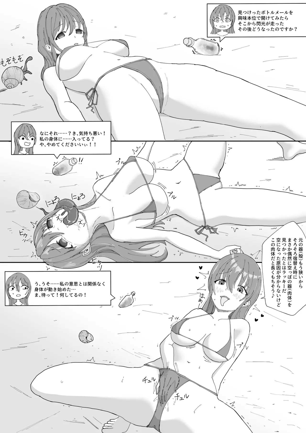 ［上弦］附身杂图 page 10 full