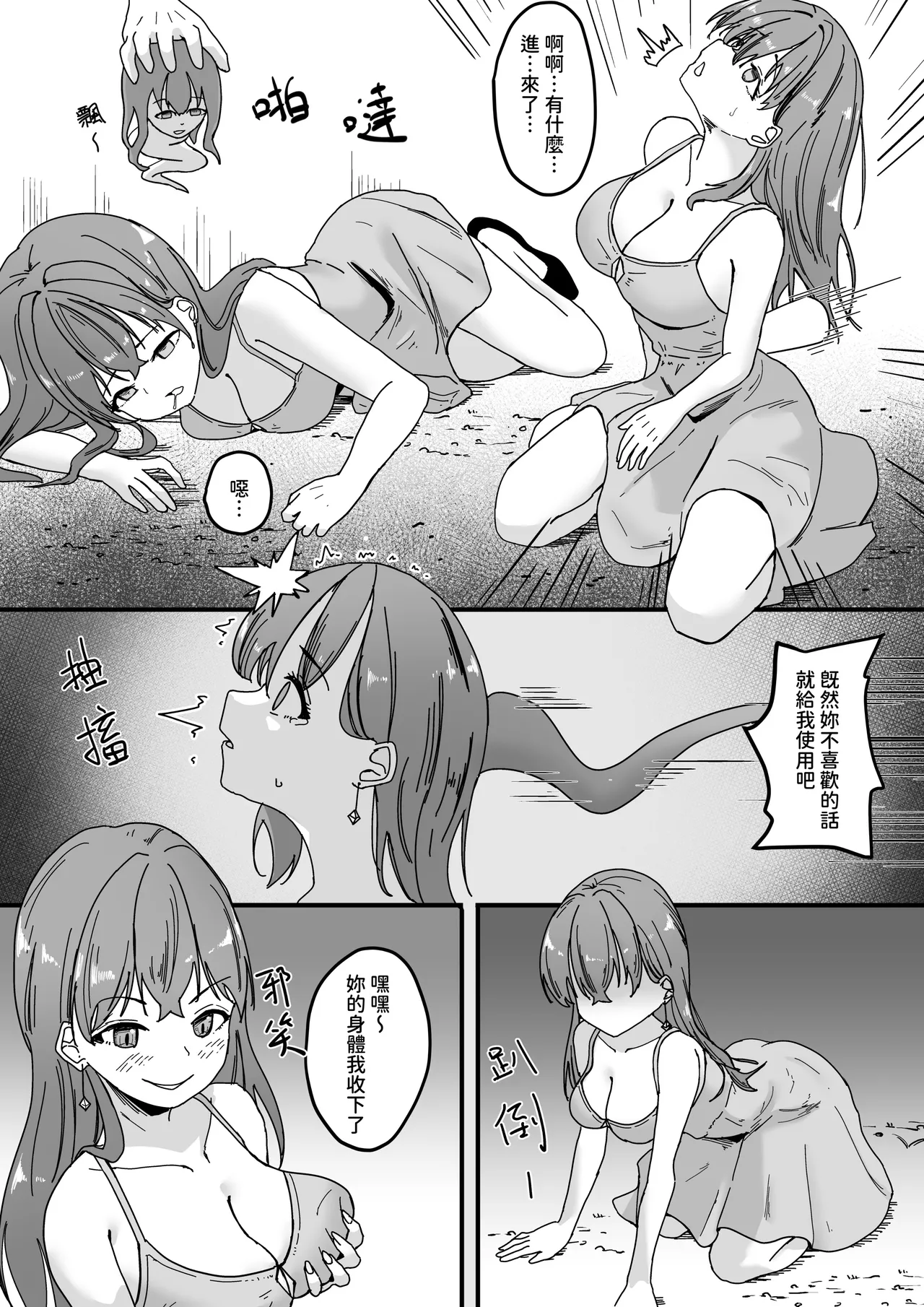 ［上弦］附身杂图 page 4 full