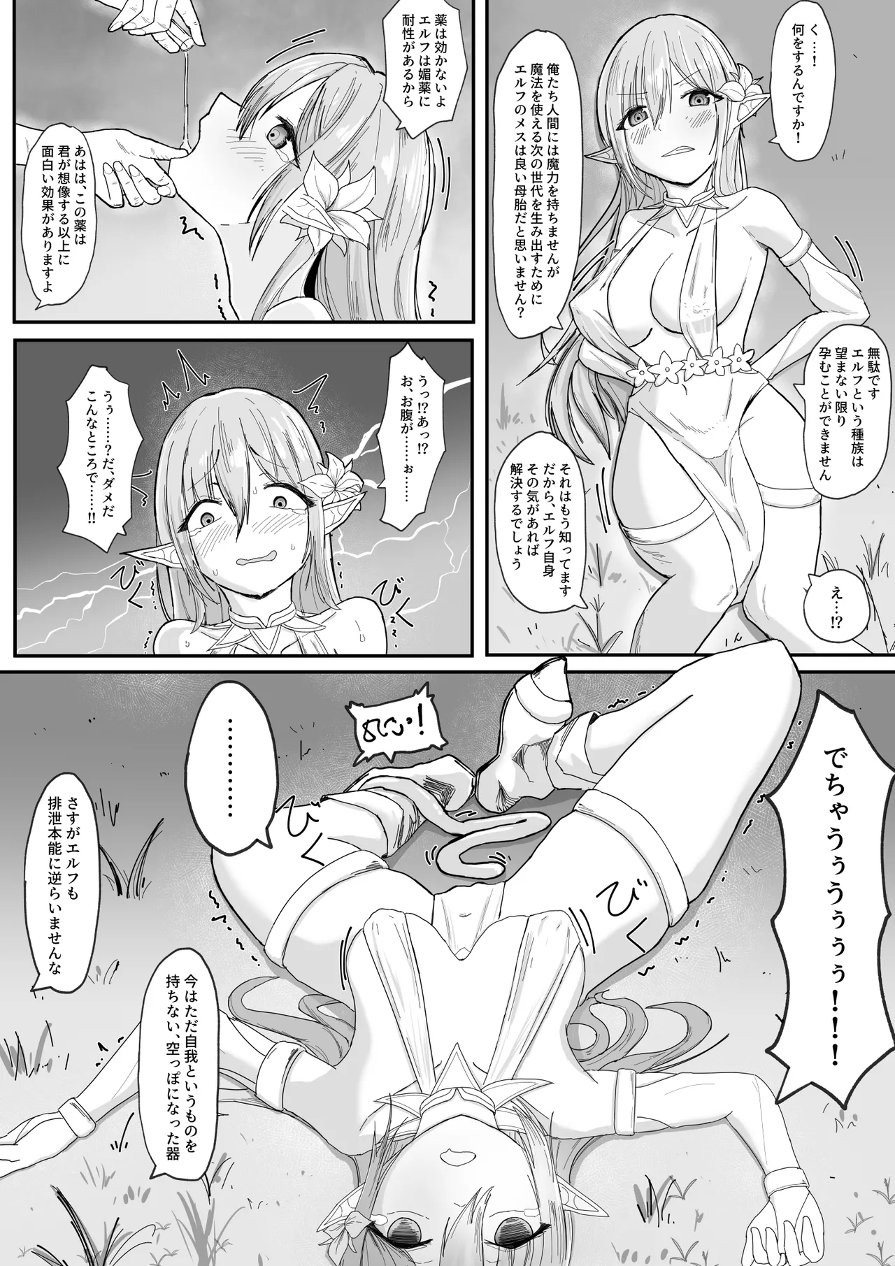 ［上弦］附身杂图 page 8 full