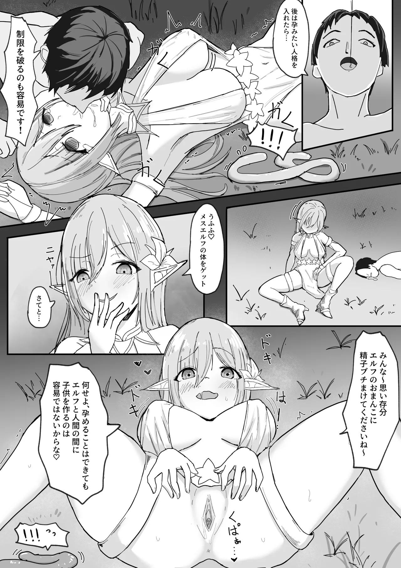 ［上弦］附身杂图 page 9 full