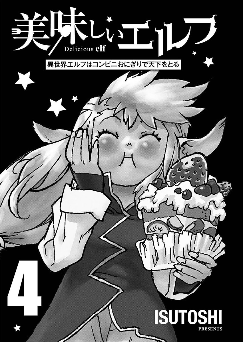 Oishii Erufu Isekai Efuru 01 page 3 full